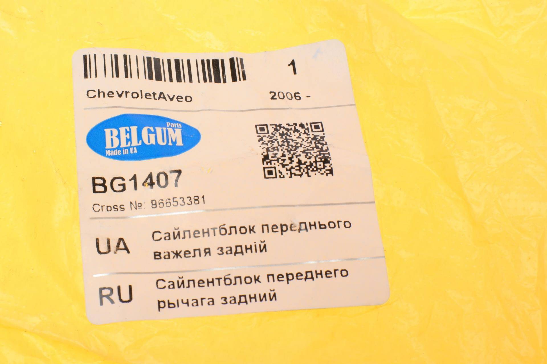 Сайлентблок важеля (переднього/ззаду) Chevrolet Aveo 1.2-1.6 06-(60.35/12x47/25) (знято з виробництва)