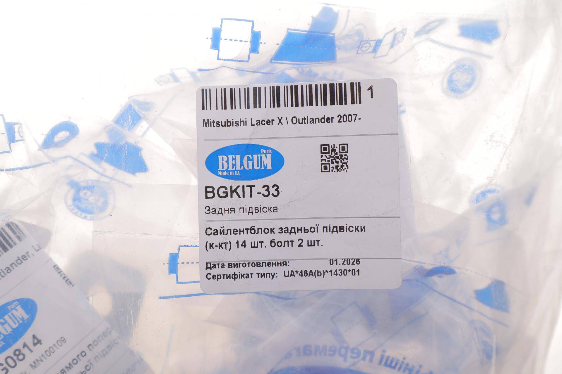 Комплект сайлентблоків задньої підвіски Mitsubishi Lancer X 07-/Outlander XL 07- (14шт.)