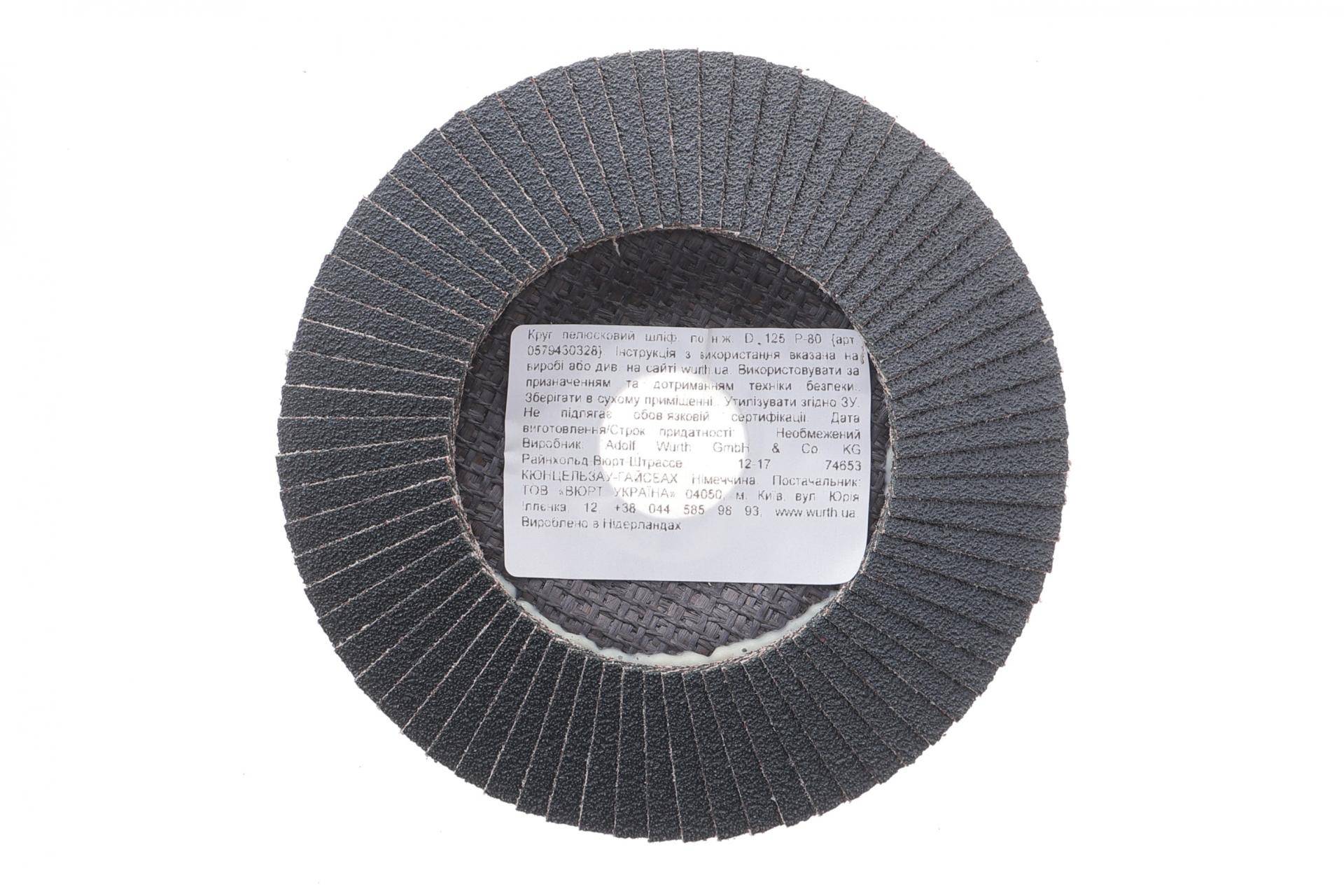 Круг зачисний/пелюстковий 125x22,23 мм/ZK-22,23-K80-D125