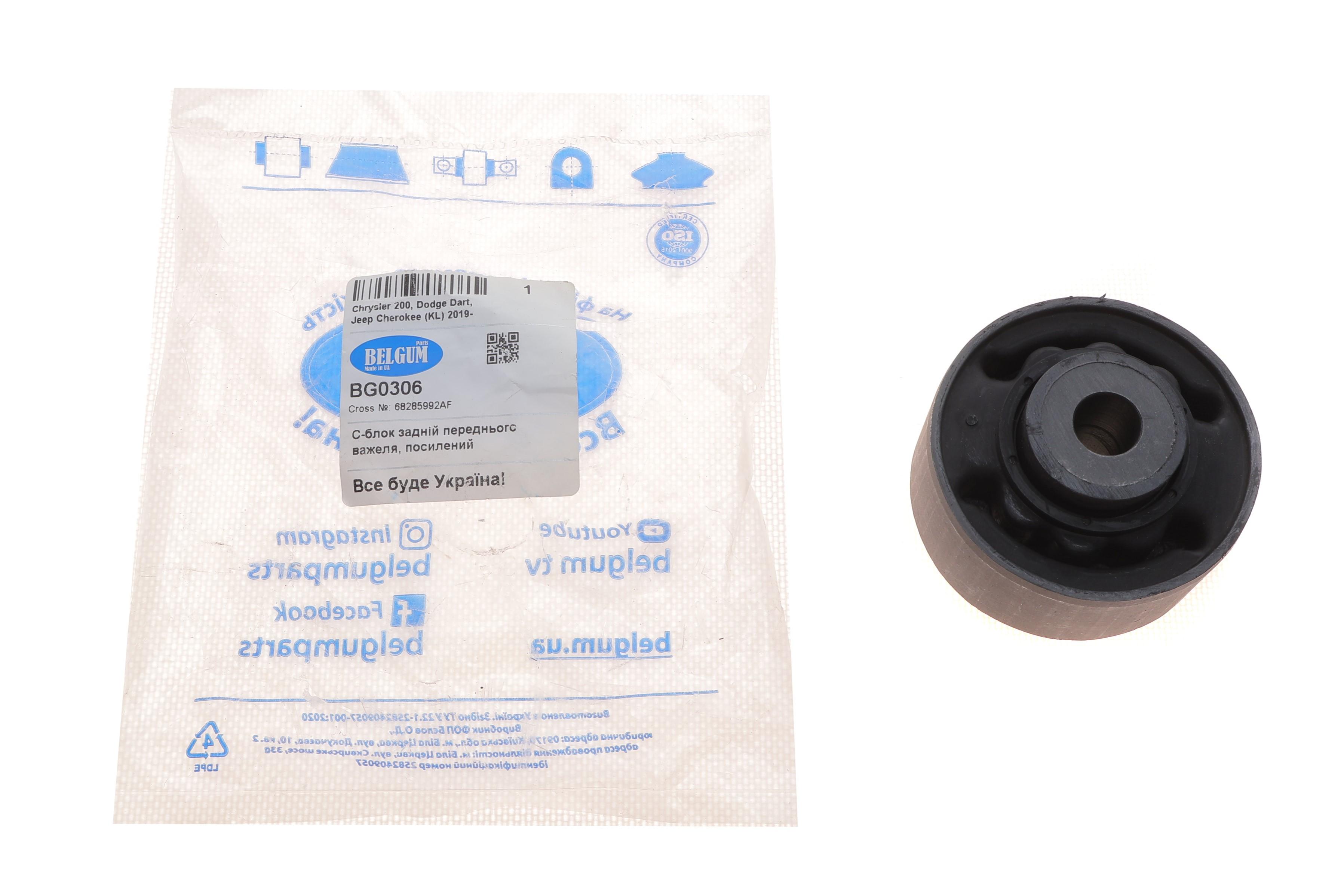 Сайлентблок важеля (переднього/ззаду) Chrysler 200/Dodge Dart/Jeep Cherokee (KL) 2019- (HD)