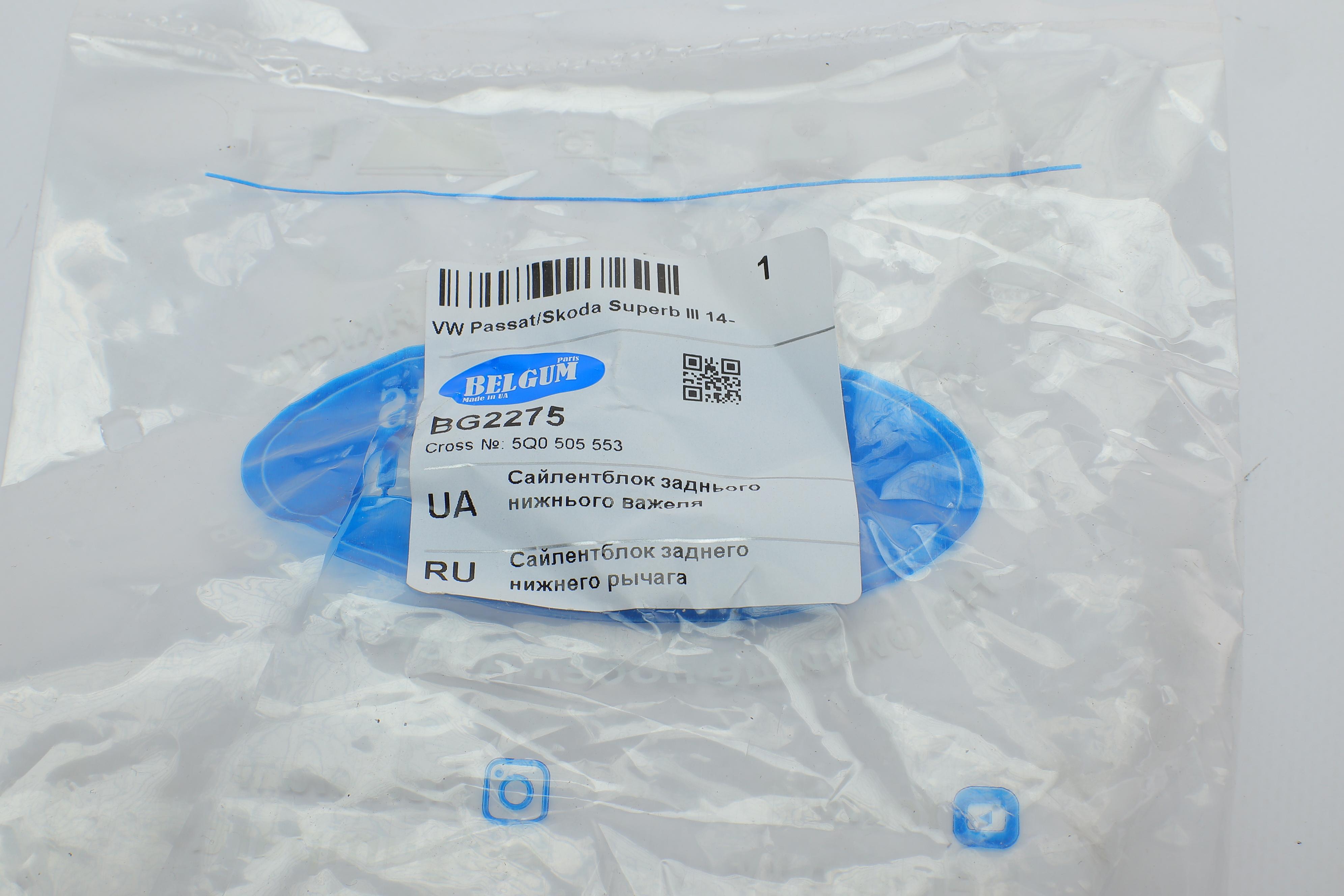 Сайлентблок важеля (заднього/знизу) VW Passat/Skoda Superb III 14-