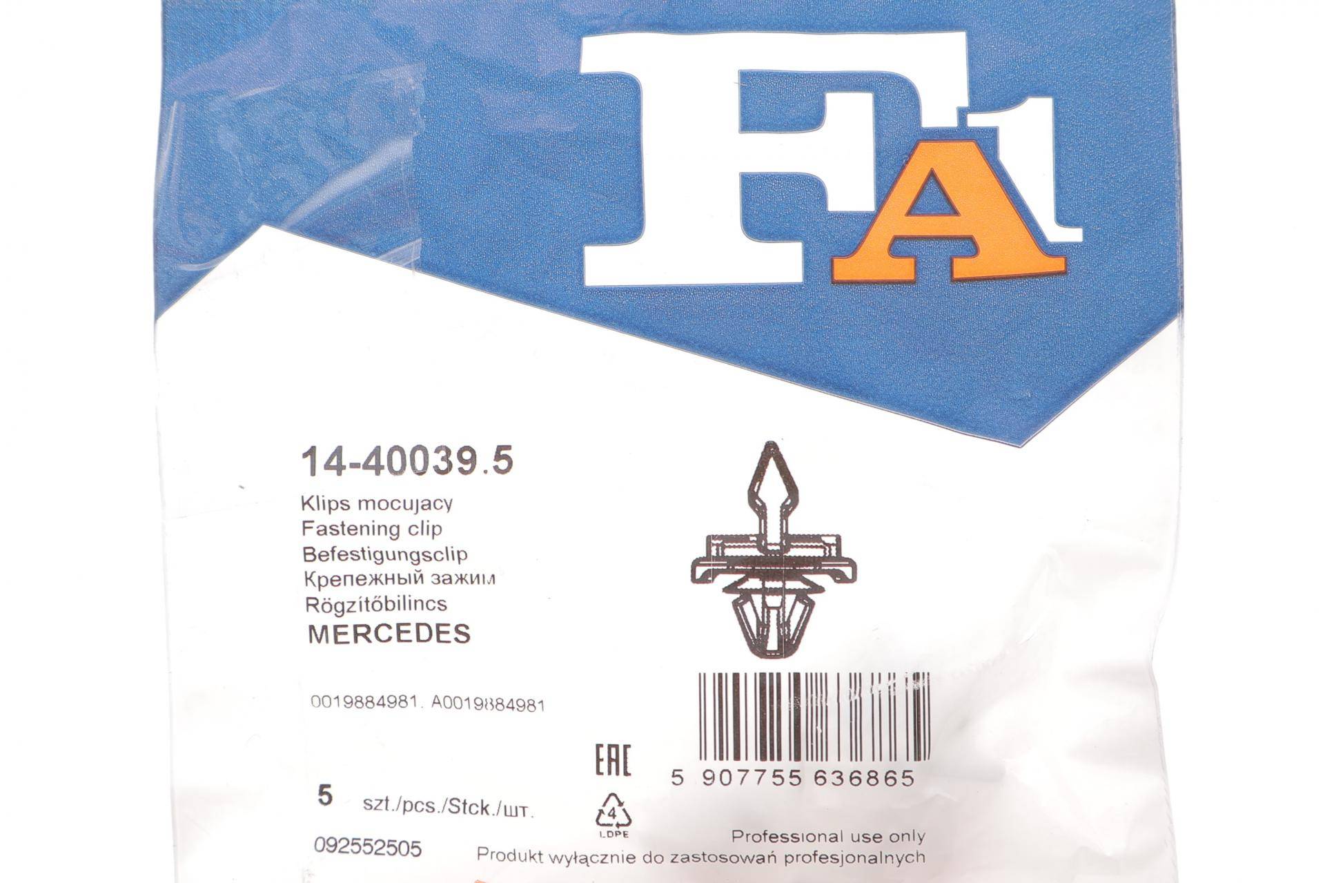 Кліпса кріплення обшивки дверей (к-кт 5шт) MB E-class (W124) 84-98