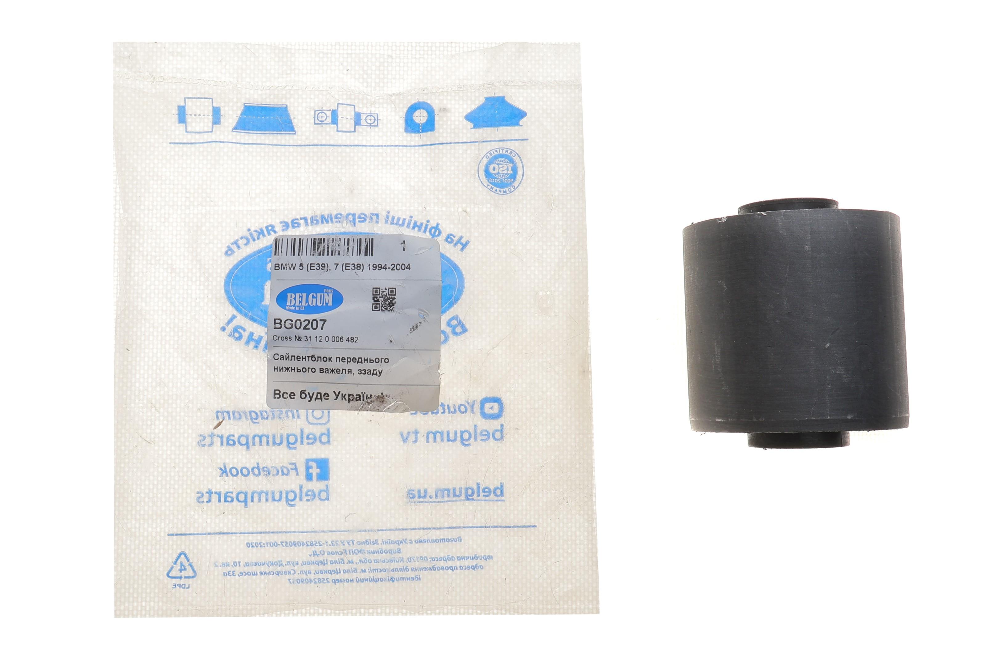 Сайлентблок важеля (переднього/знизу/ззаду) BMW 5 (E39) 535i 96-04/7 (E38) 94-01