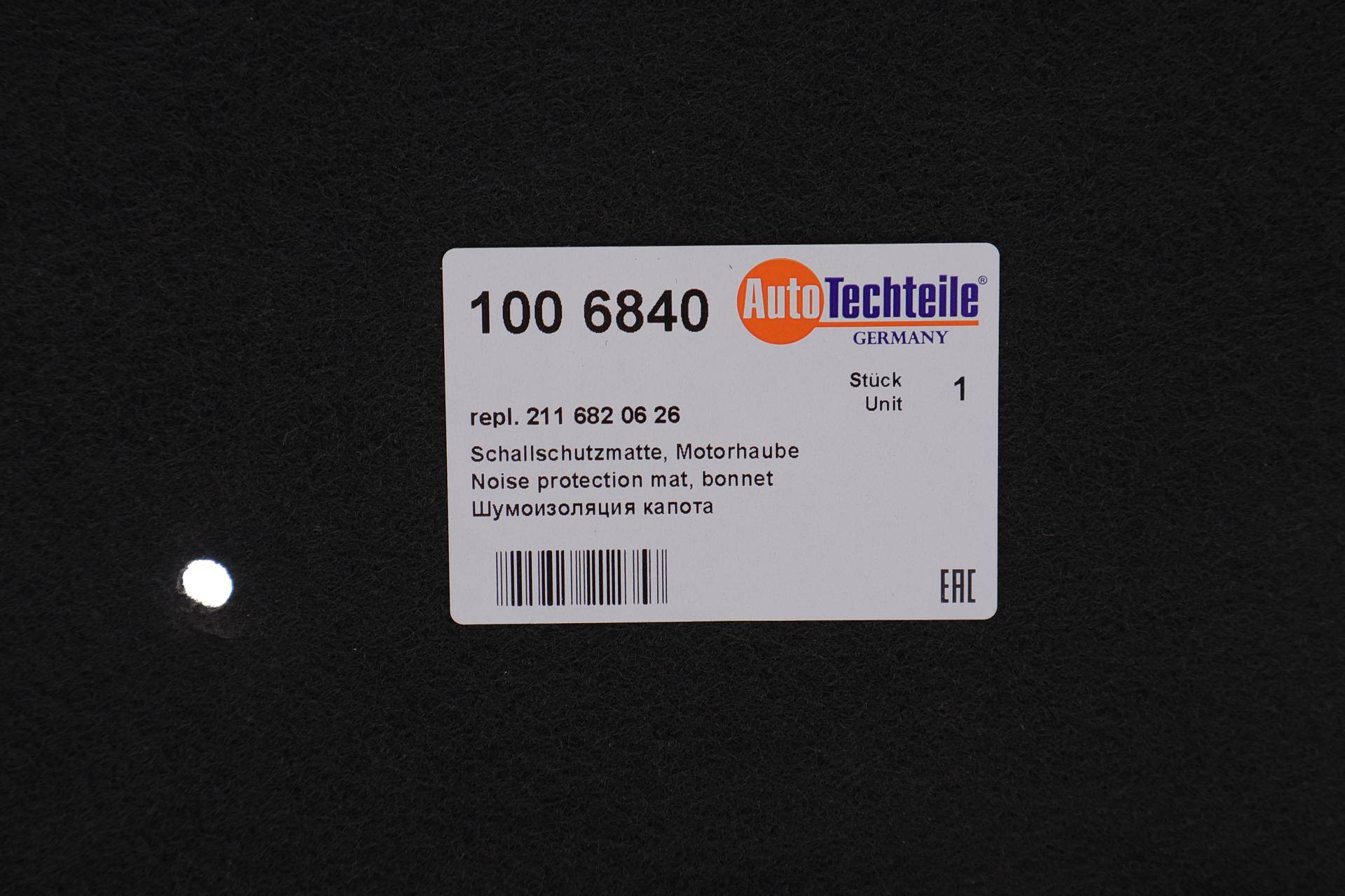 Шумоізоляція капота MB E-class (W211) 02-09