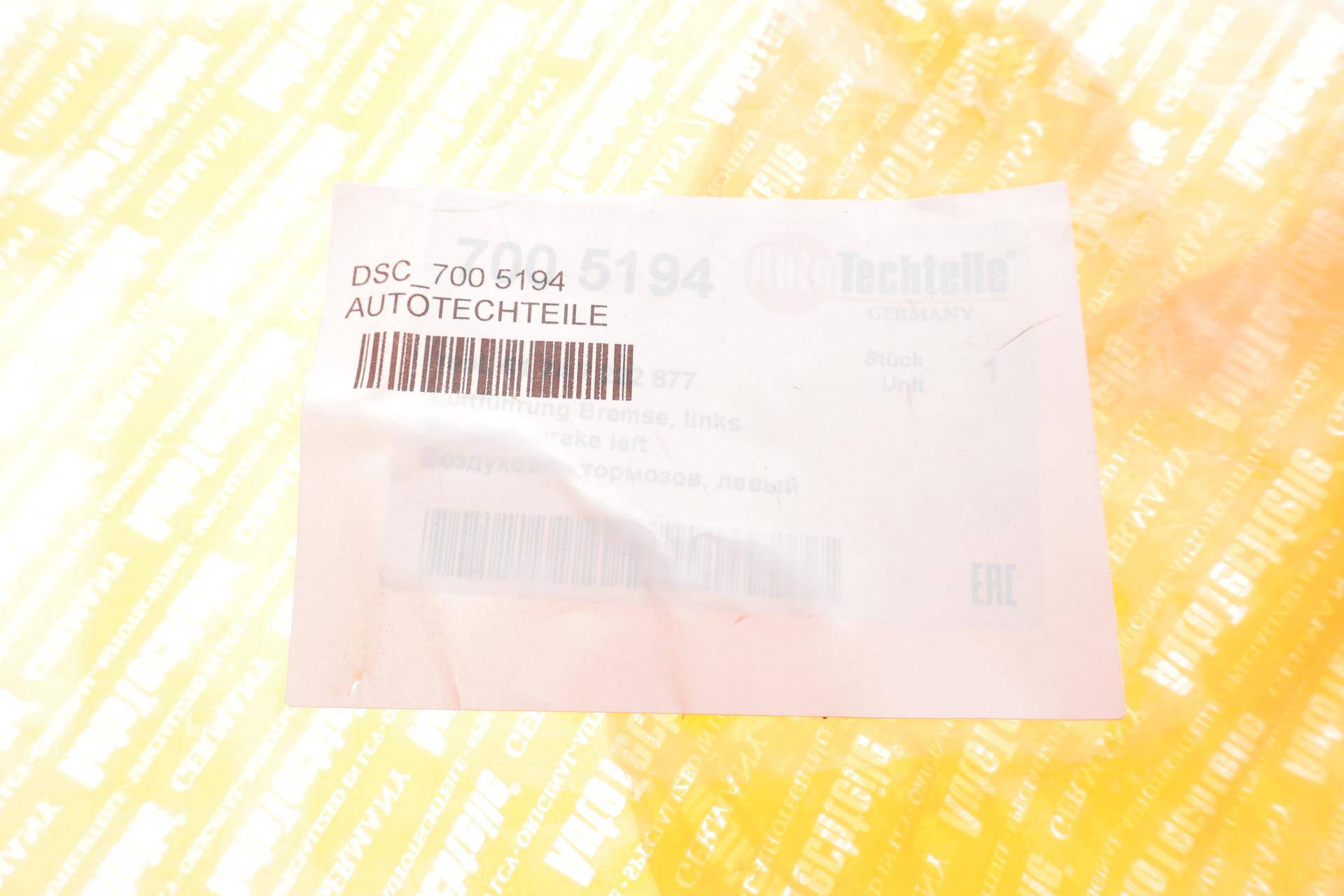 Повітропровід гальм (передній) BMW X5 (E70) 10-13 (L)