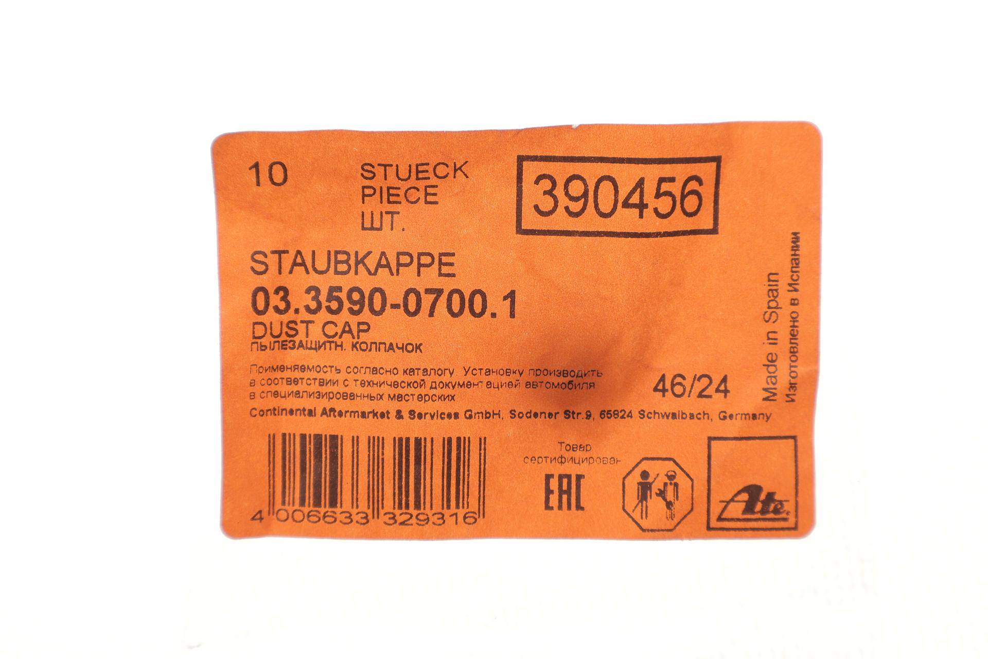 Заглушка (пильник) штуцера прокачки гальм (універсальний)