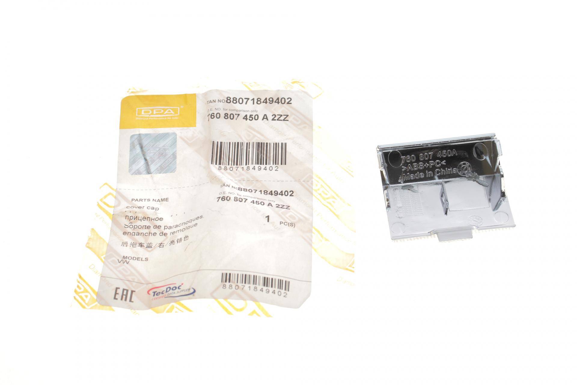 Захист петлі буксирувальної VW Touareg 18- (R)