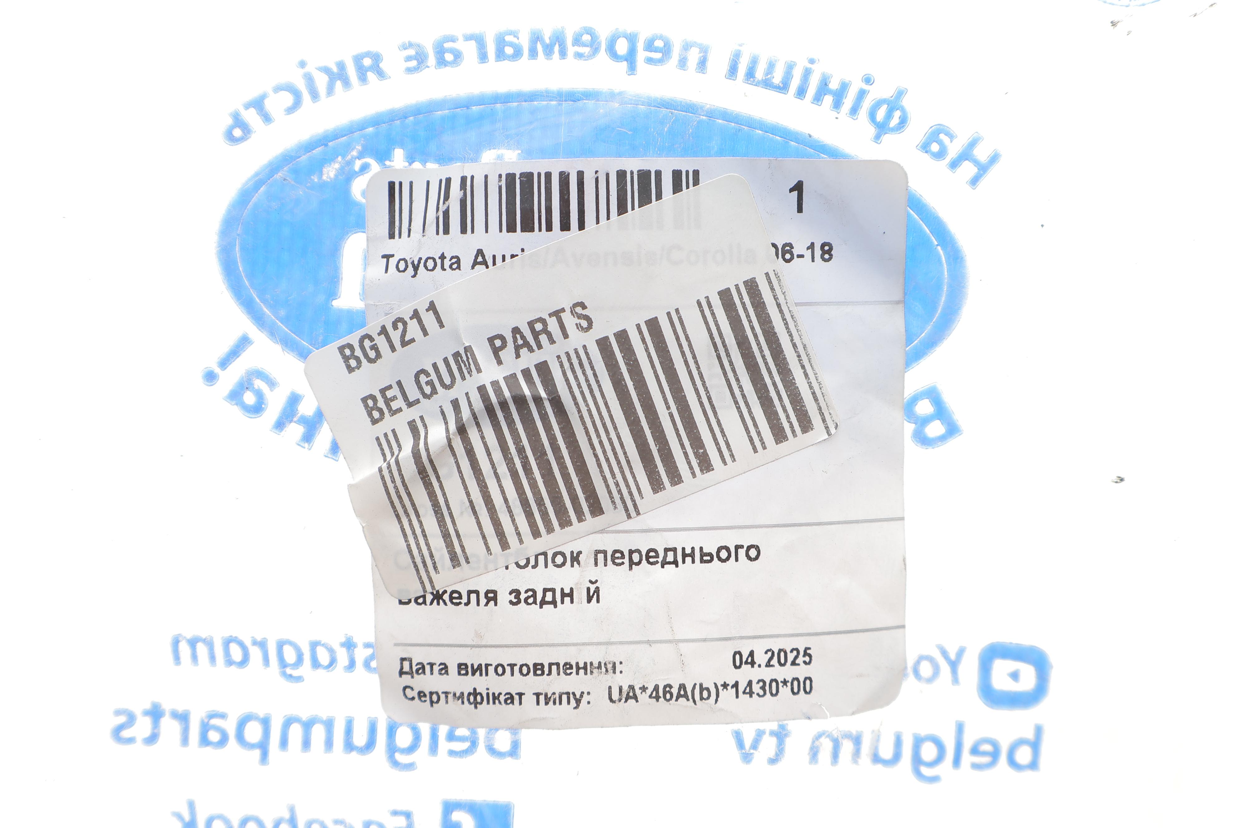 Сайлентблок важеля (переднього/ззаду) Toyota Auris/Avensis/Corolla 06-18