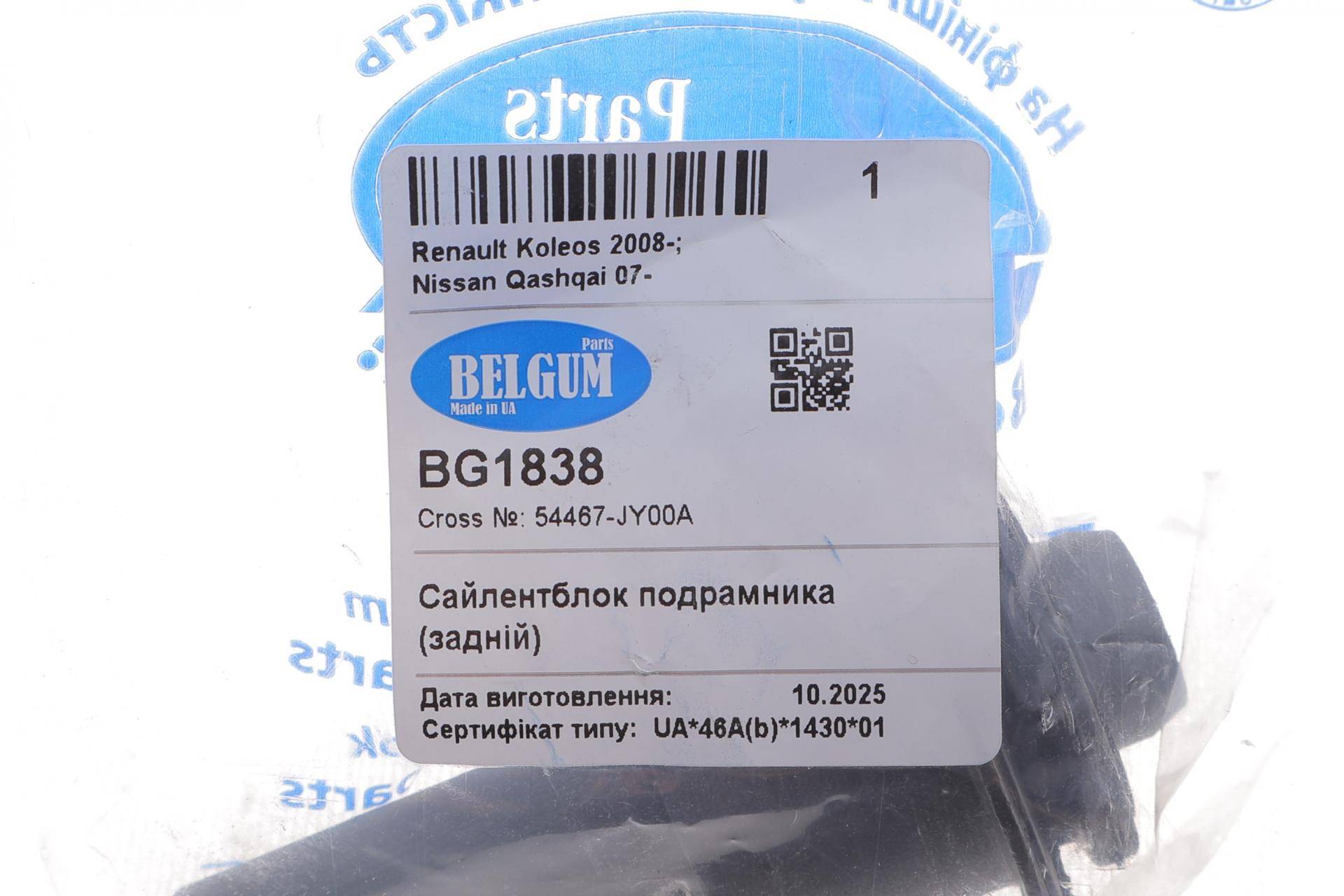 Сайлентблок підрамника (задній) Nissan Qashqai 07-14/Renault Koleos 08-
