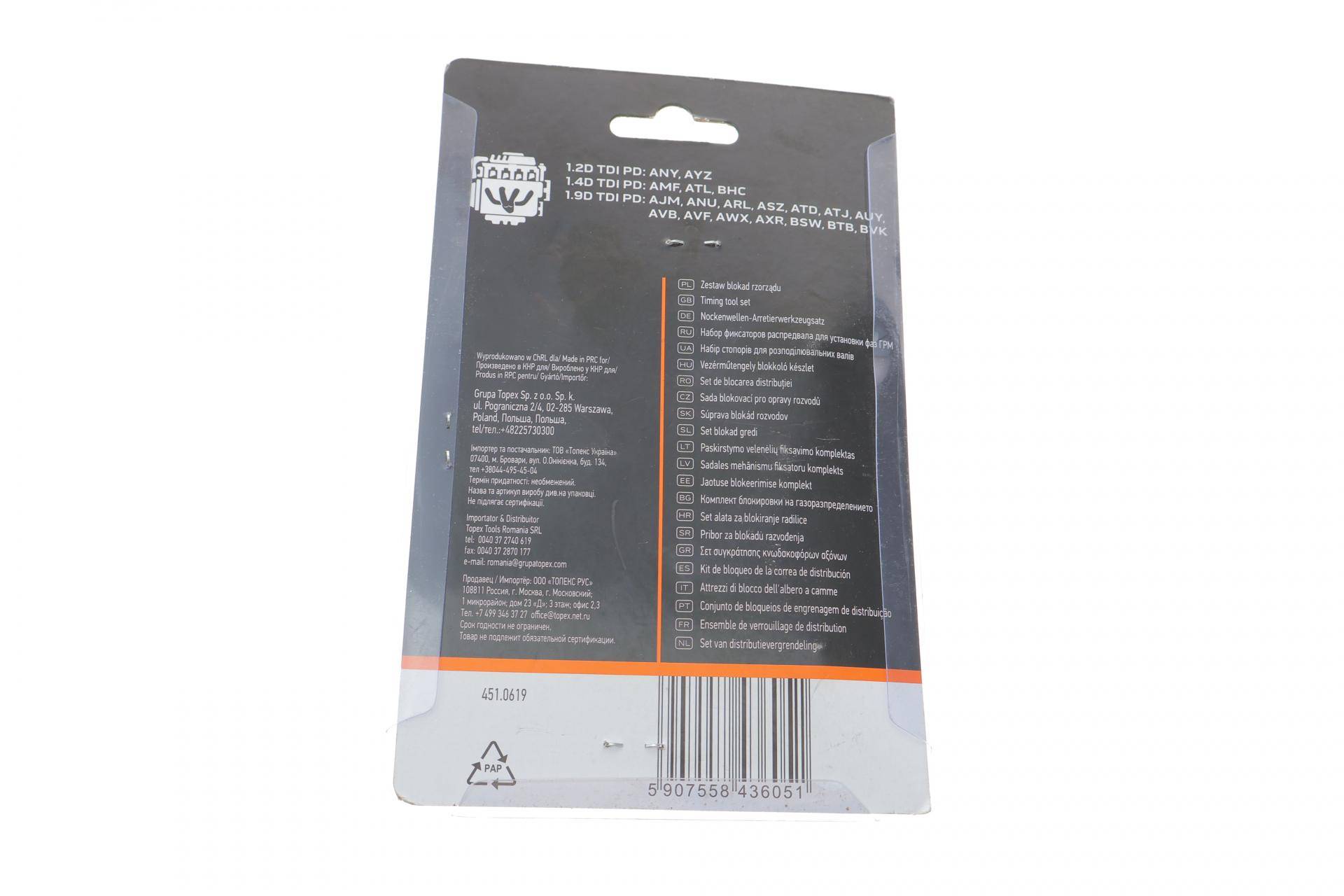 Набір фіксаторів ГРМ VAG 1.2/1.4/1.9 TDI