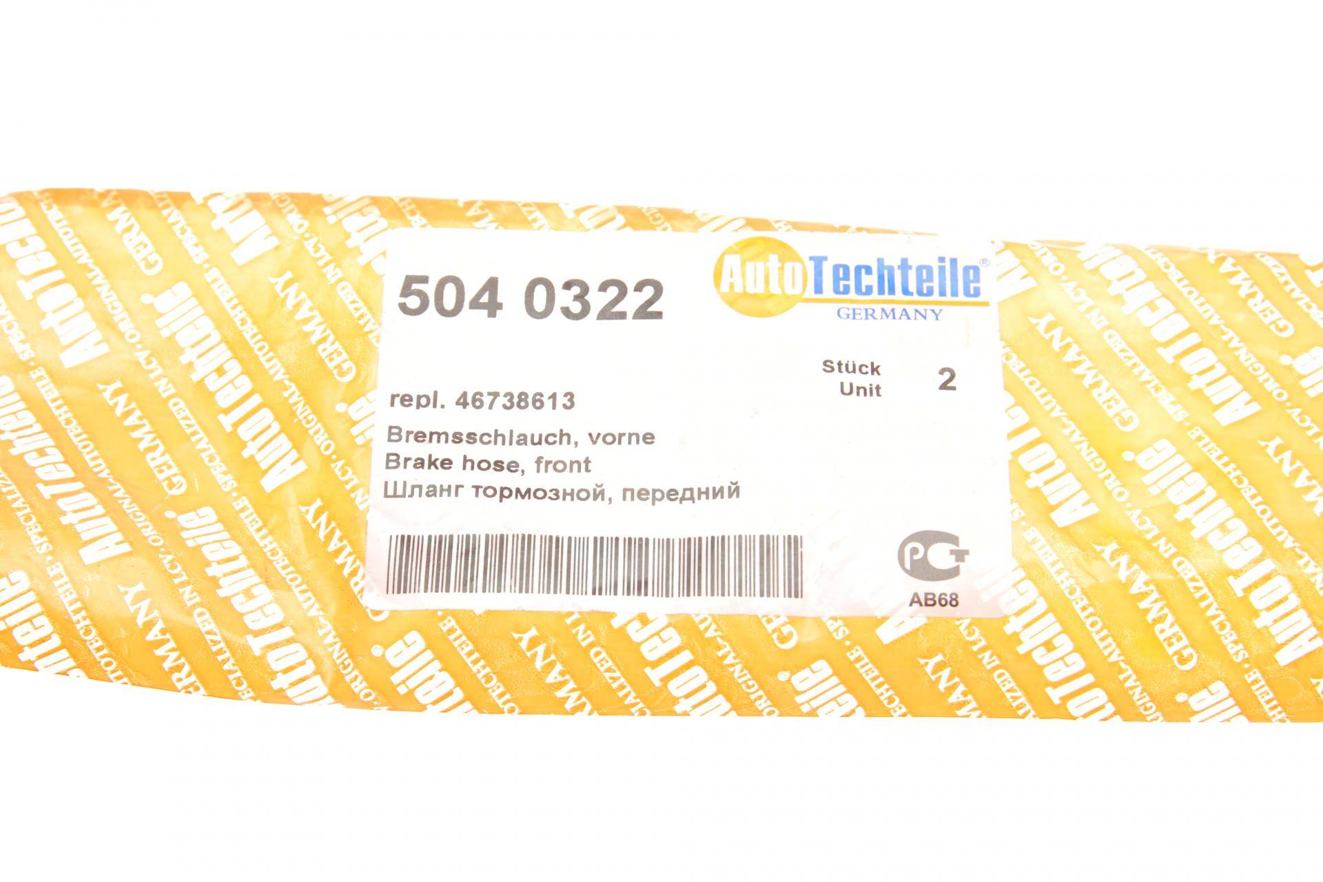 Шланг гальмівний (передній) Fiat Doblo 01- (475mm)