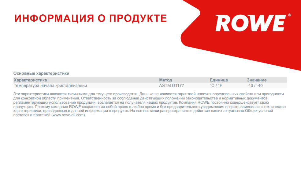 Антифриз (зелений) 1.5L HIGHTEC ANTIFREEZE COOLANT AN 18 LC READY-MIX (-40°C)