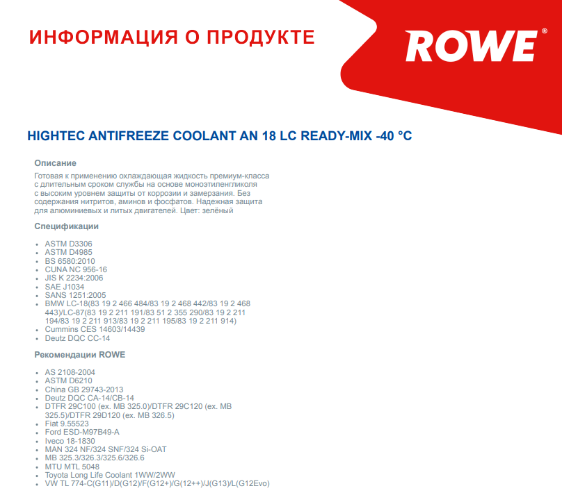 Антифриз (зелений) 1.5L HIGHTEC ANTIFREEZE COOLANT AN 18 LC READY-MIX (-40°C)