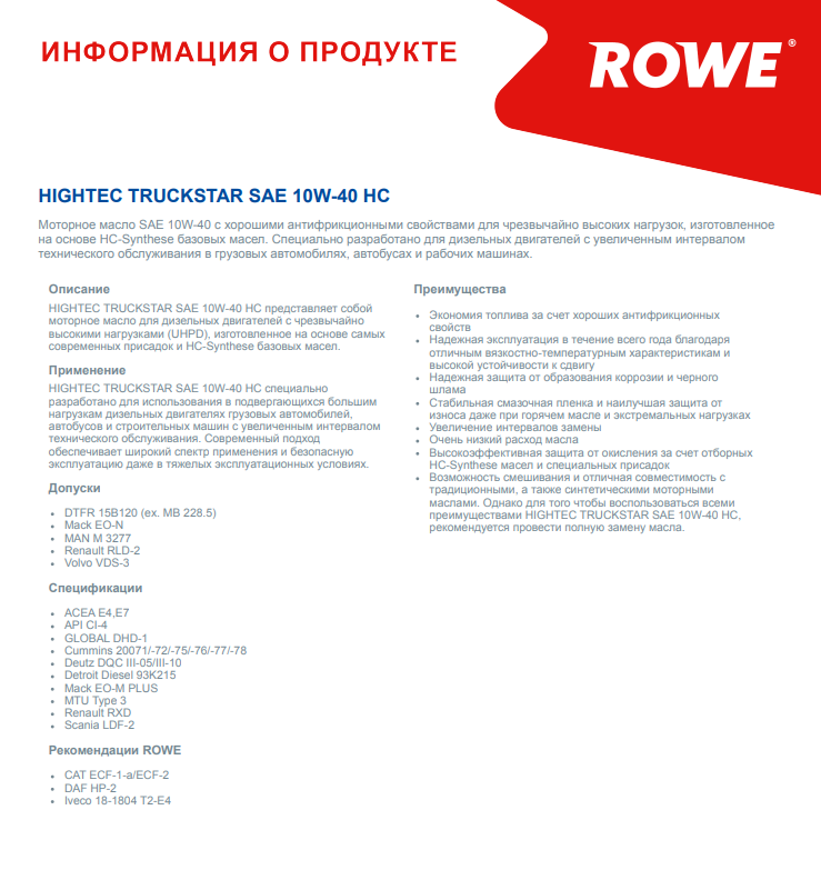 Олива 10W40 HIGHTEC TRUCKSTAR HC (60L) (ACEA E4/E7/API CI-4) (MB 228.5/MAN M 3277/Renault RLD-2/Volvo VDS-3)