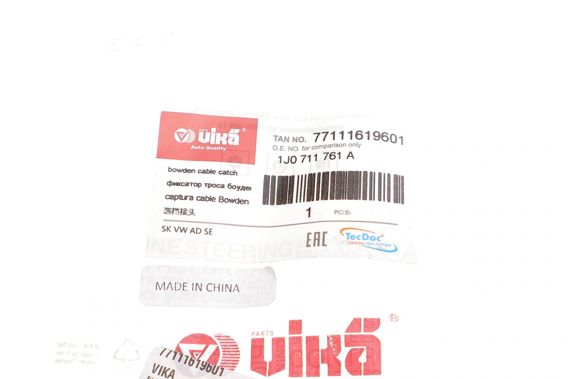 Наконечник троса куліси VW Caddy 1.9TDI 96-04/Golf 97-04