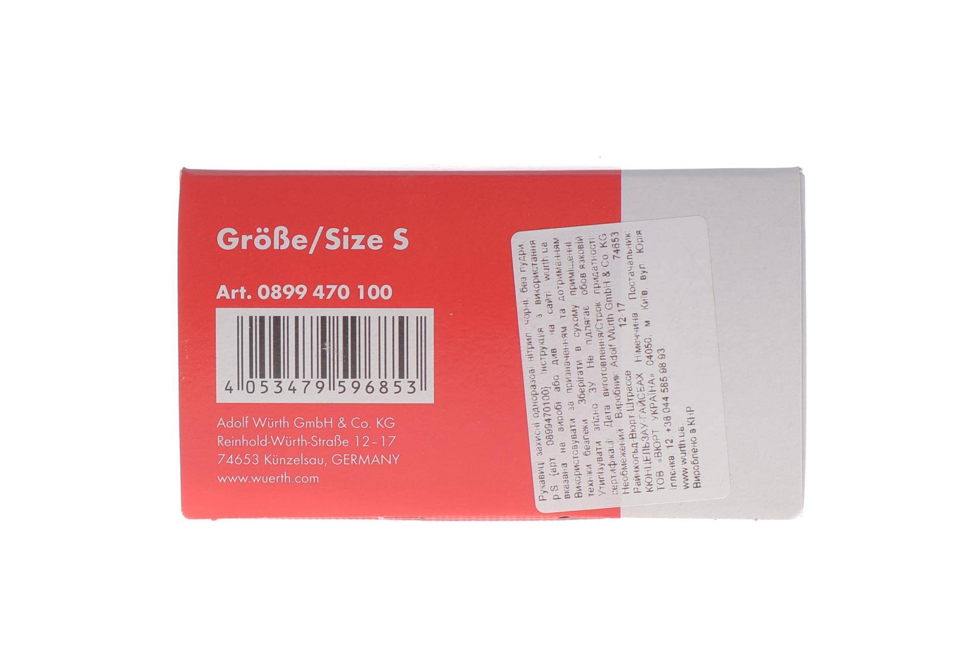 Рукавиці нітрилові (S) 100 шт. (чорні)