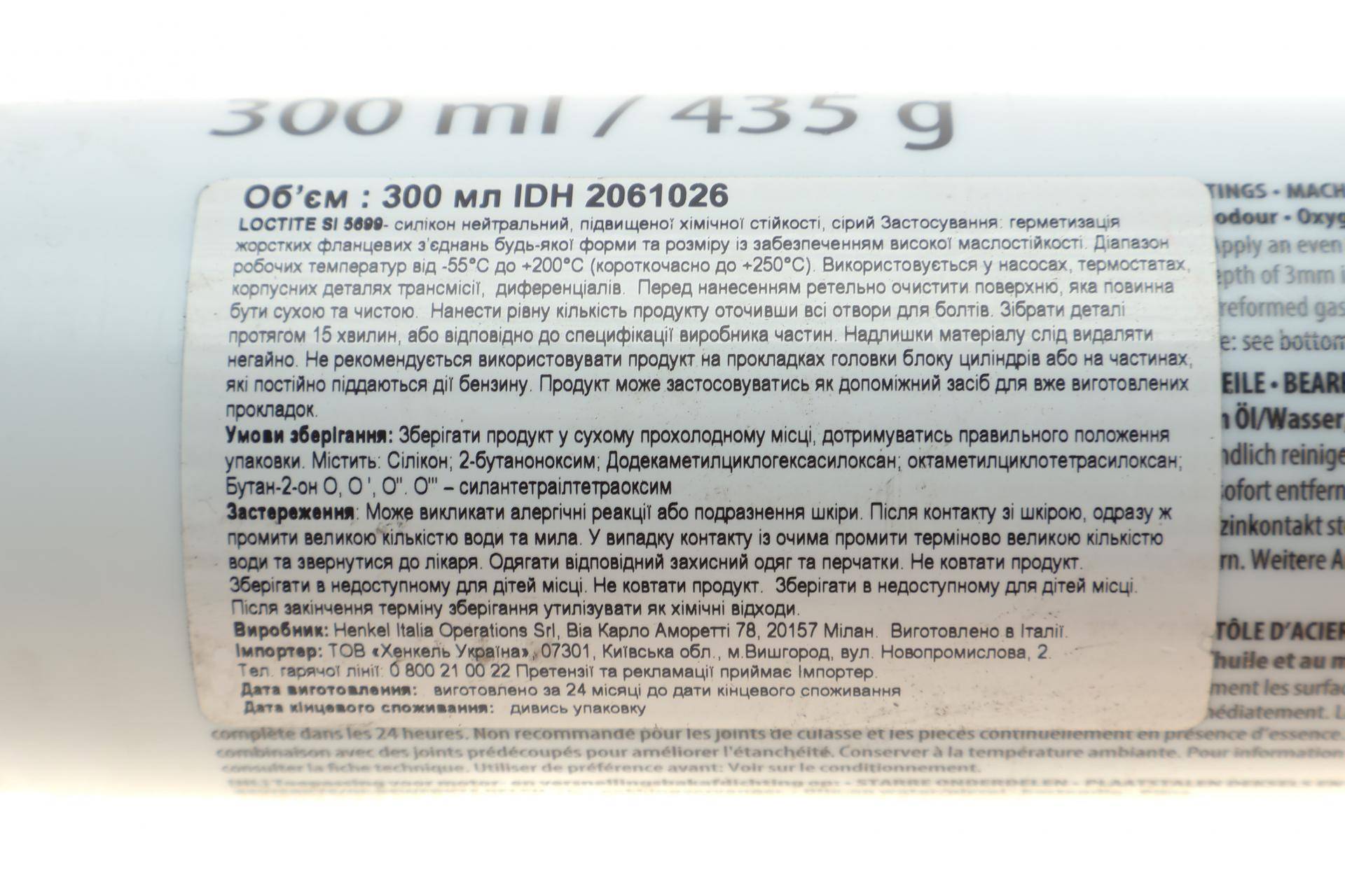 LOCTITE SI 5699 GY CR, 300ML Герметик силіконовий (сірий) (маслостійкий)