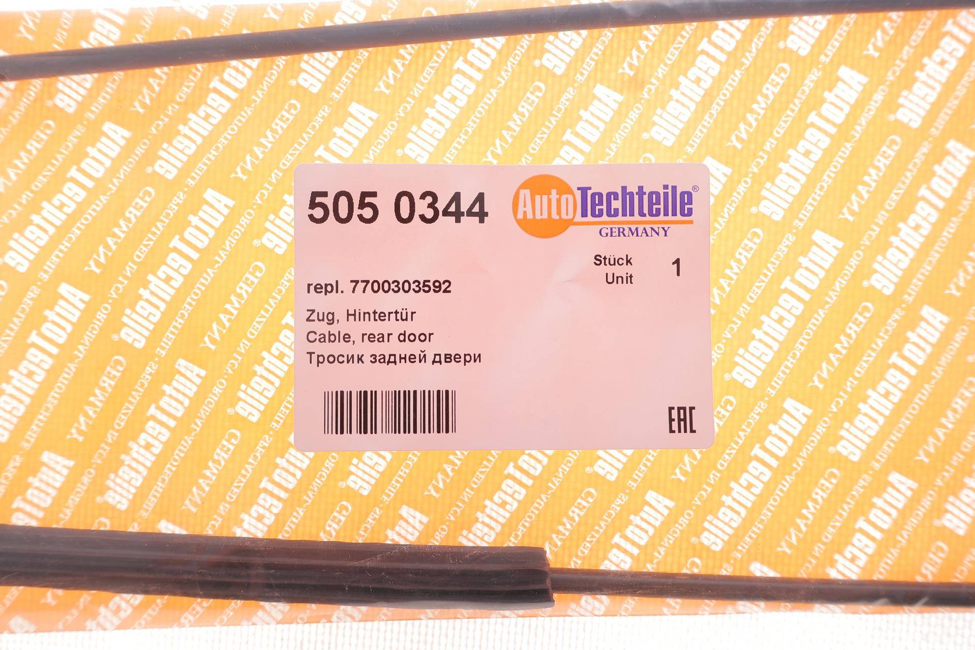 Трос замку дверей (задніх/розпашних) Renault Kangoo 97- (довгий)