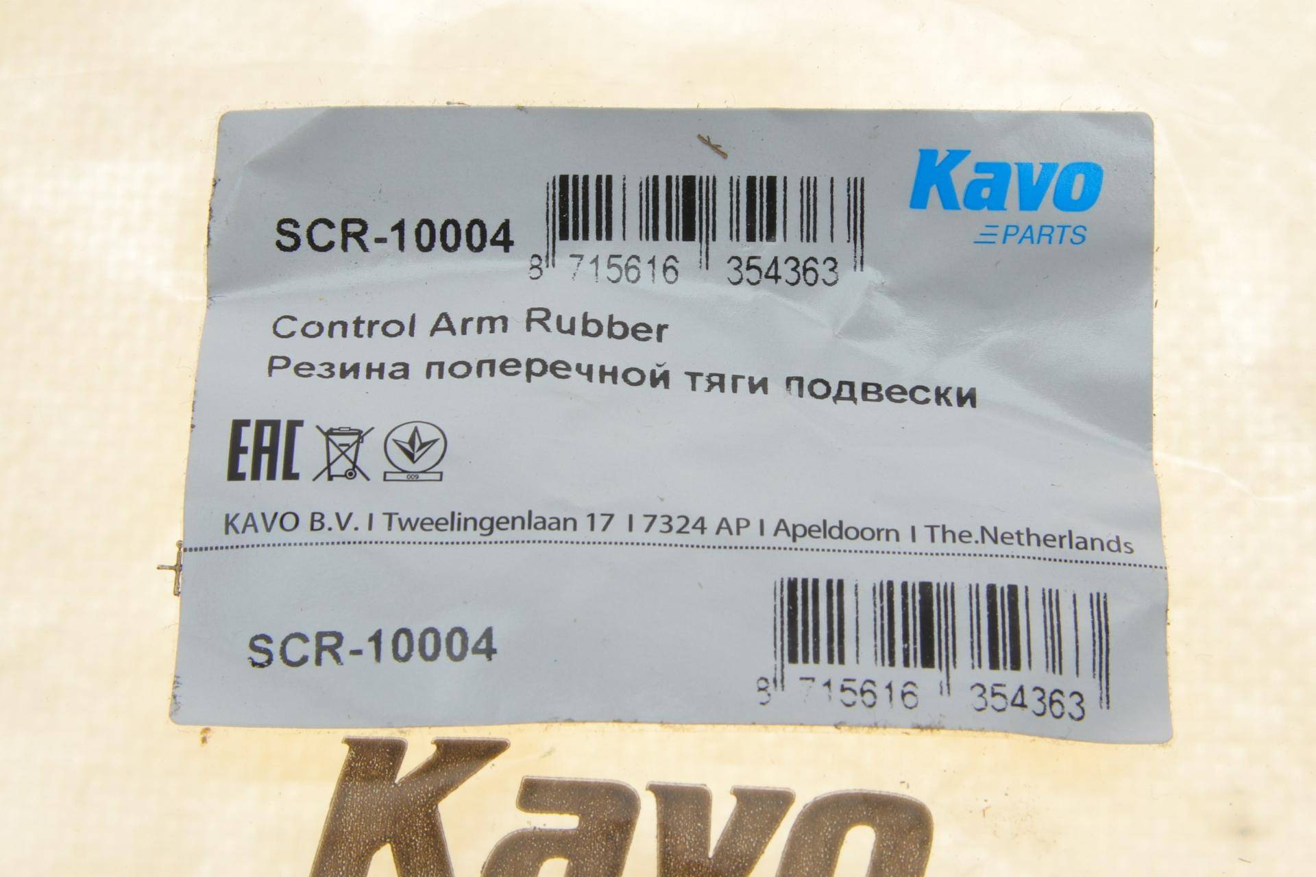 Сайлентблок балки (задньої/знизу/всередині) Skoda Octavia III/ VW Golf VII 12-