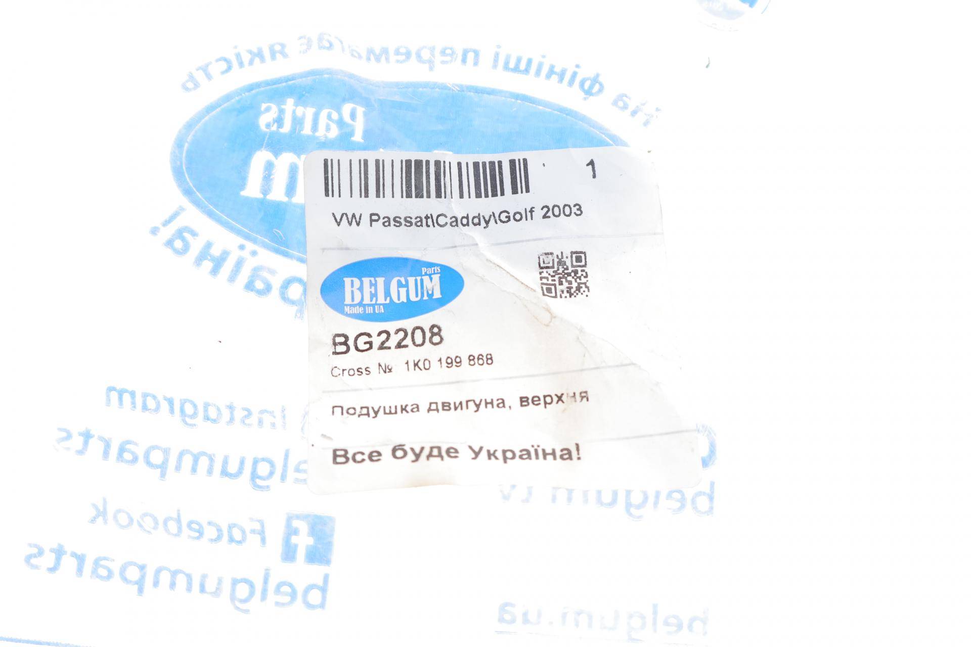 Подушка двигуна (задня/верхня) VW Caddy 03- (з різьбою)