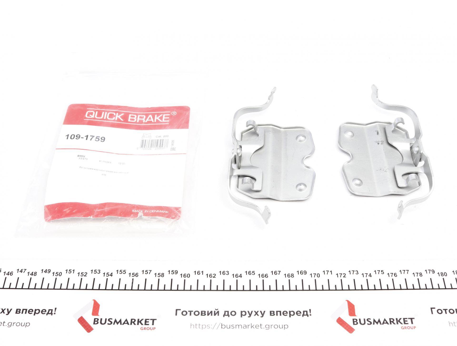 Планка супорта (переднього) прижимна (к-кт 2 шт) BMW X5 (E70)/X6 (E71/E72/F16/F86) 06- (Ate)