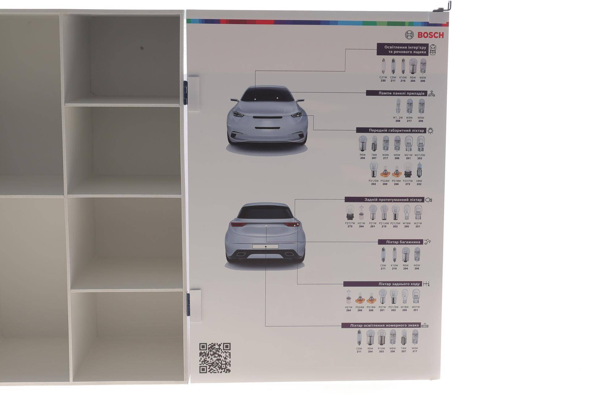 Брендований стенд-органайзер BOSCH (560х420х185 мм)