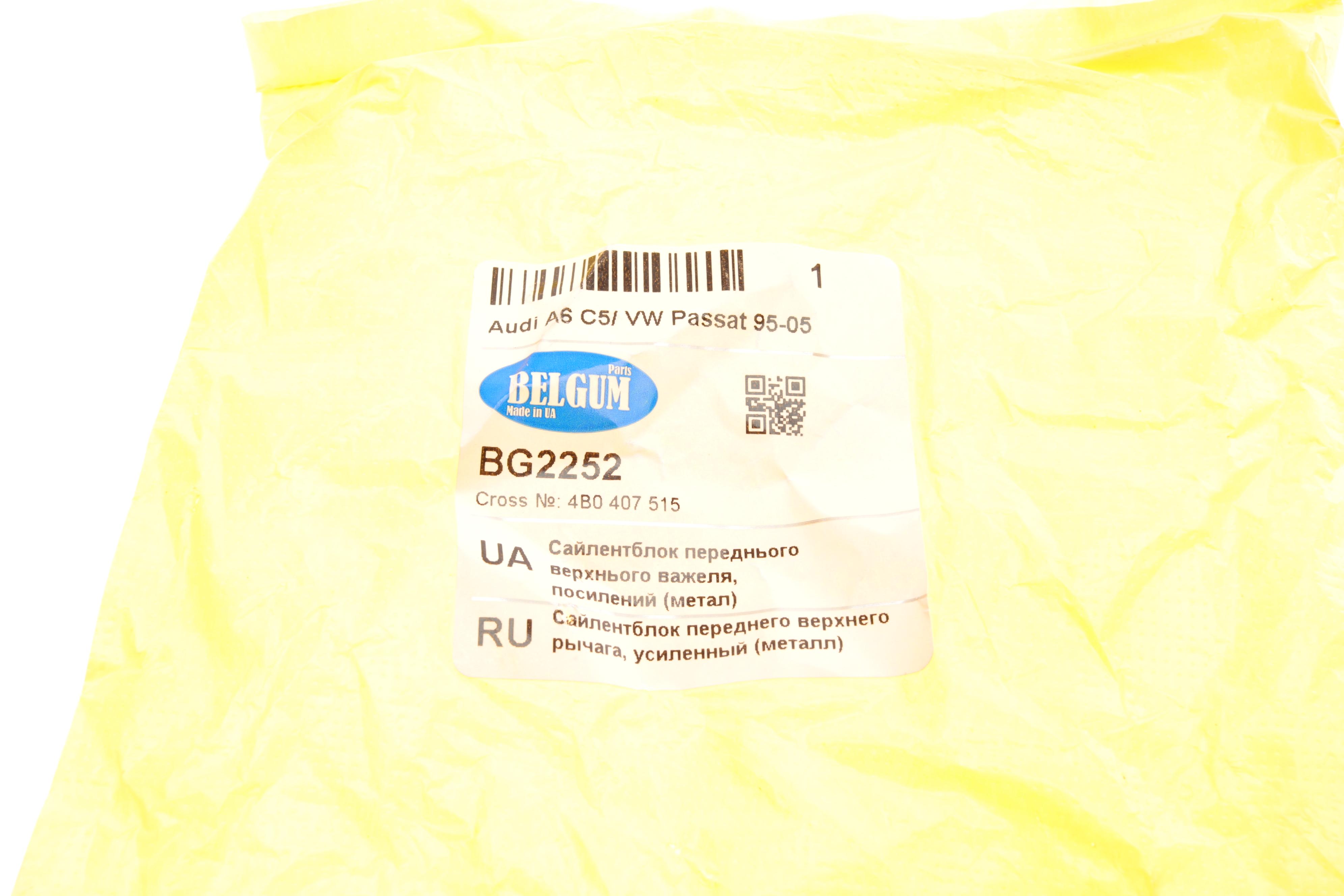 Сайлентблок важеля (переднього/зверху/всередині) VW Passat 94-08/Audi A6 1.8-2.5 (підсилений)