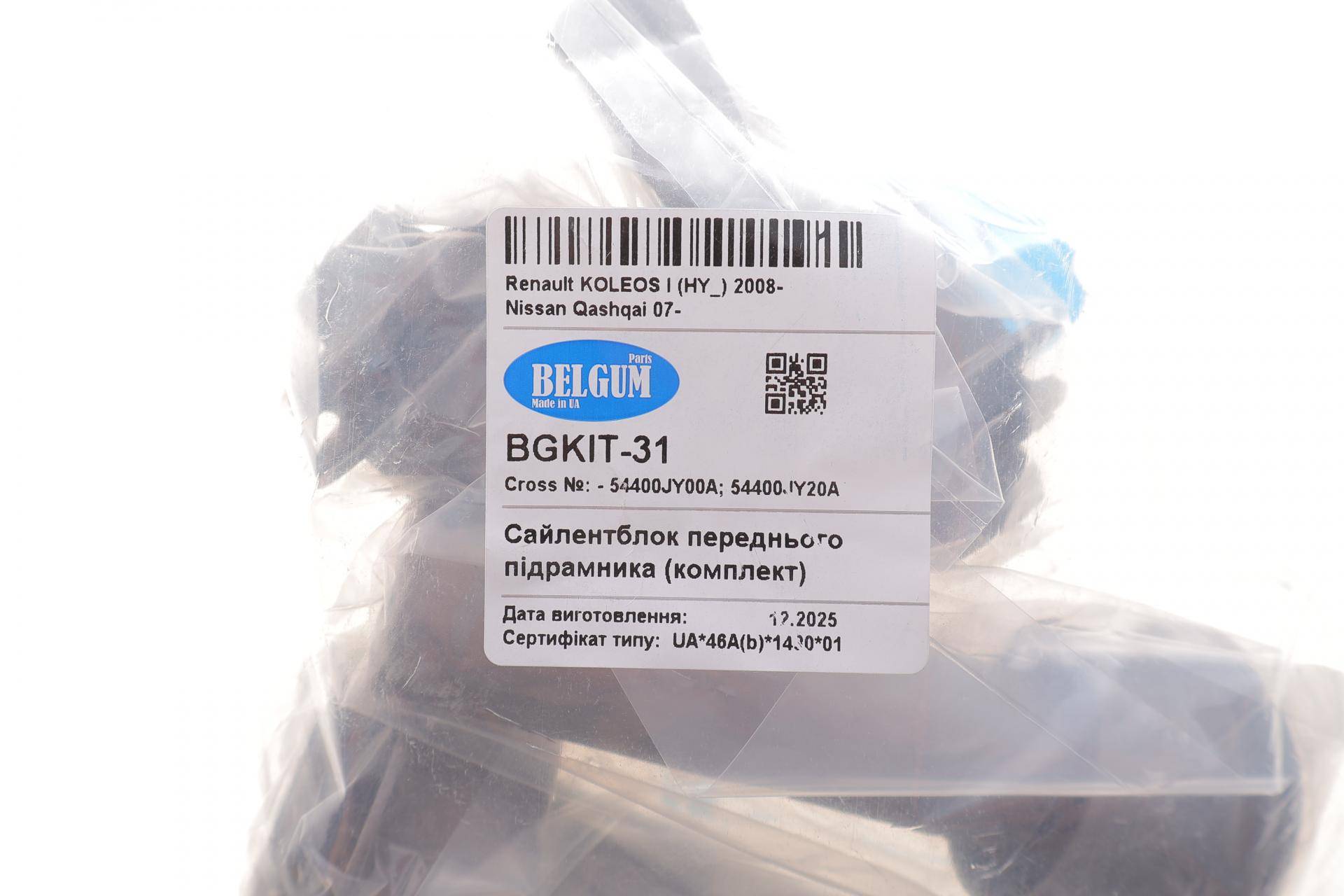 Комплект сайлентблоків балки (передньої) Renault Koleos 08-/Nissan Qashqai 06-13