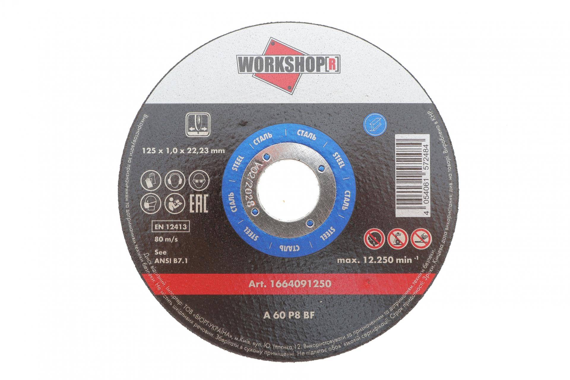 Круг відрізний 125x1,0x22,23 мм WORKSHOP