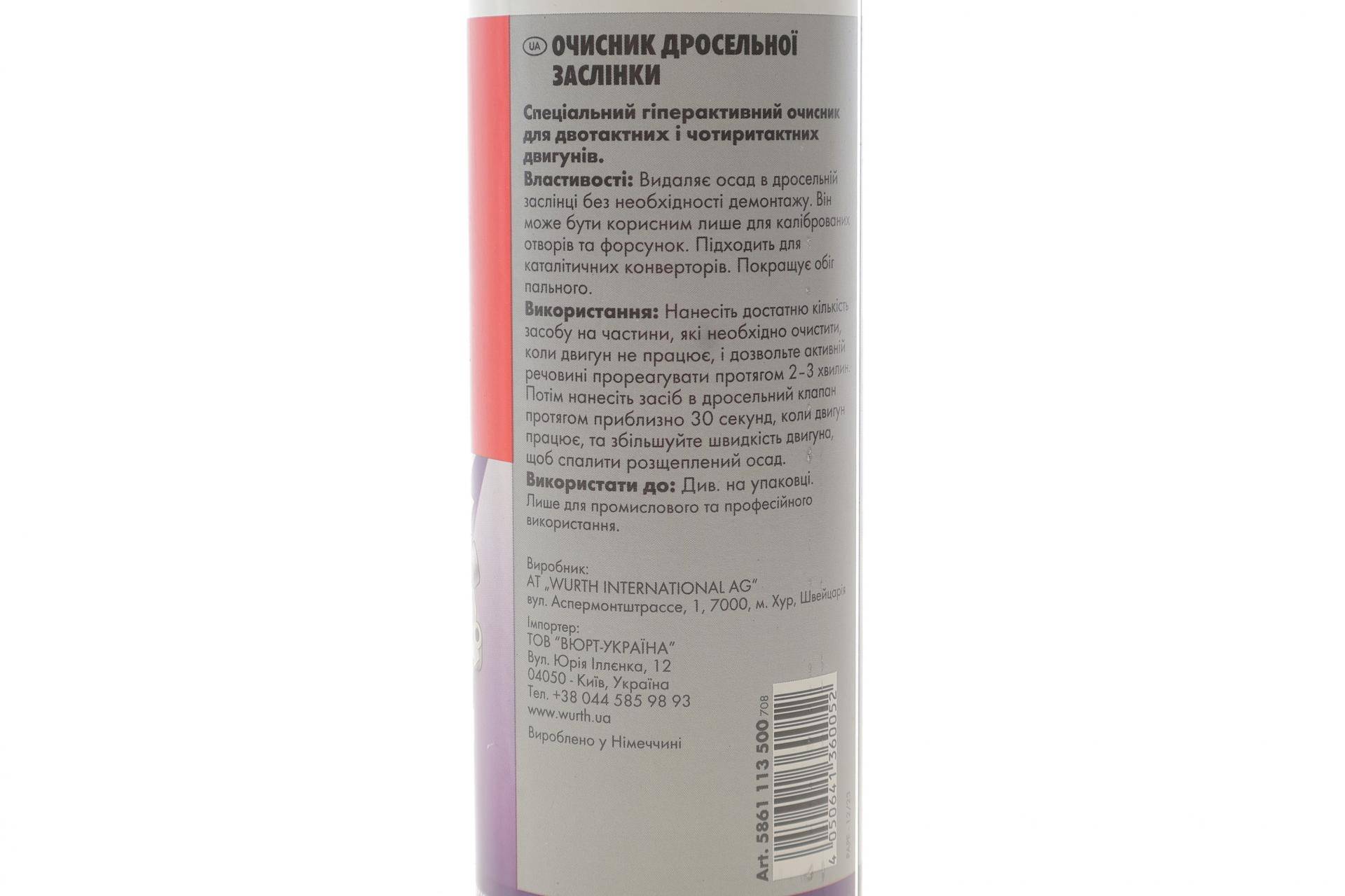 Засіб для очистки карбюраторів/дросельних заслонок (500ml)