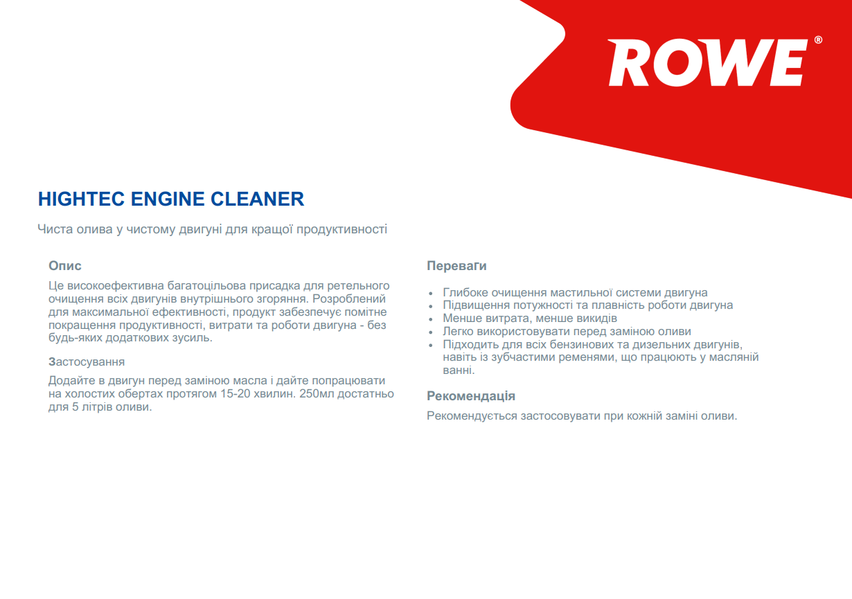 Засіб для промивки масляної системи двигуна HIGHTEC ENGINE CLEANER (250ml)