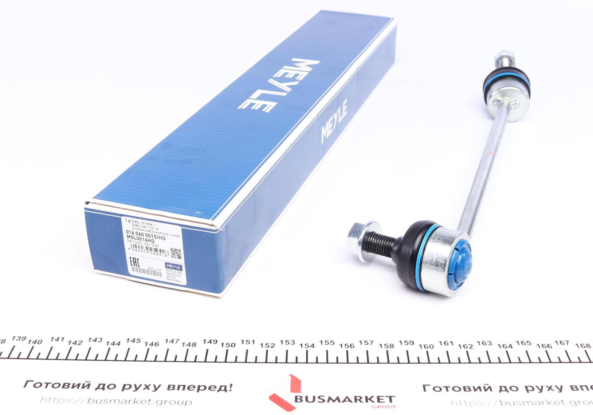 Тяга стабілізатора (переднього) (L) MB S-class (W221/C216) 05-13 (291mm)