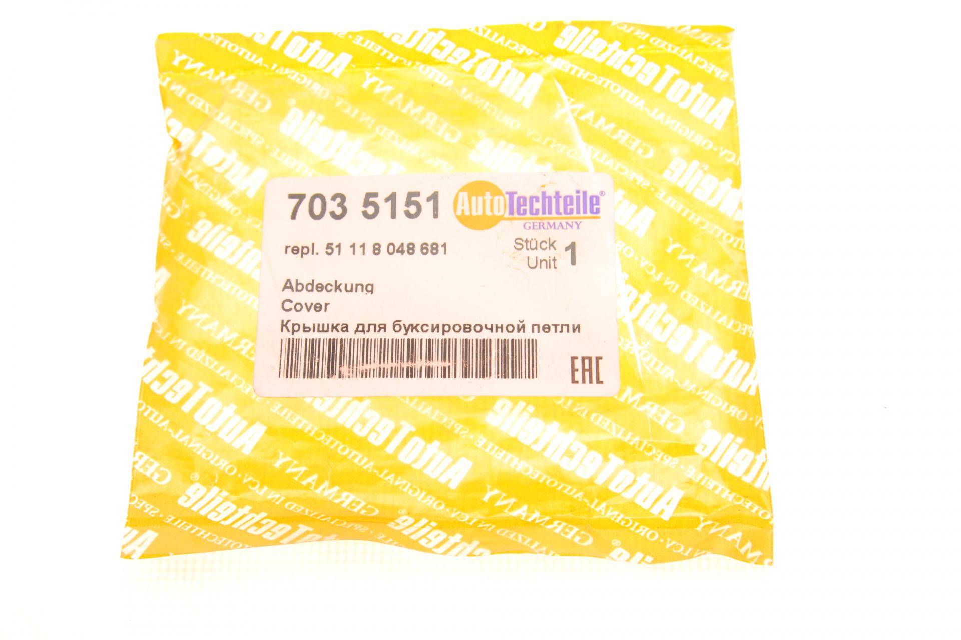 Захист петлі буксирувальної BMW 5 (F10/F11) 09-17