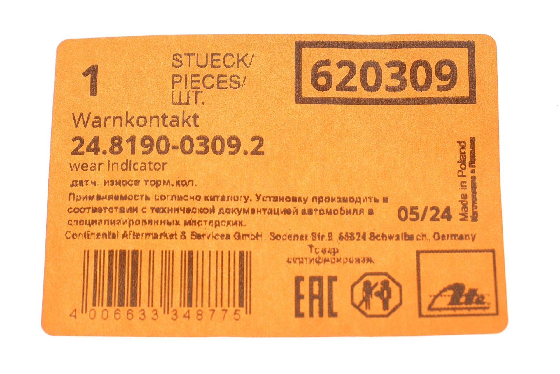 Датчик зносу гальмівних колодок (передніх) BMW X3 (F25) 10-17/X4 (F26) 14-18 (L=954mm)