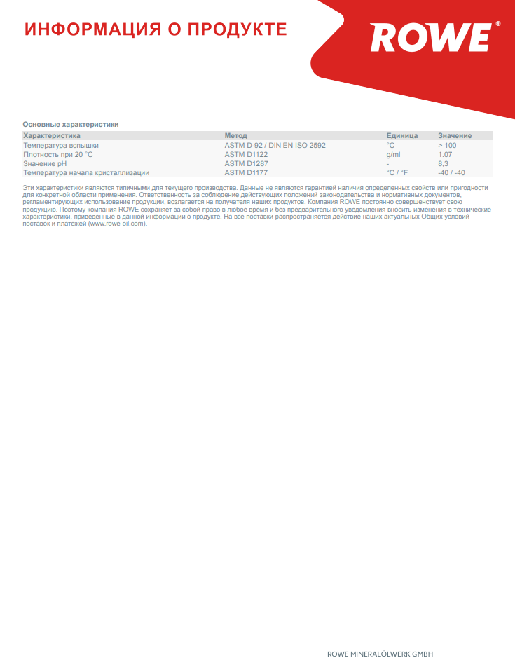 Антифриз (фіолетовий) G12 EVO (1.5L) HIGHTEC ANTIFREEZE COOLANT AN 12 EVO READY-MIX (-40°C)