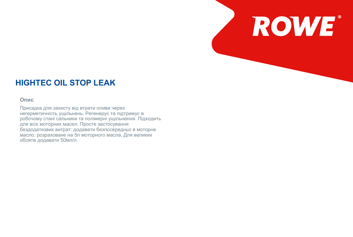 Присадка для оливи в двигун cтоп-течь HIGHTEC OIL STOP LEAK (250ml)