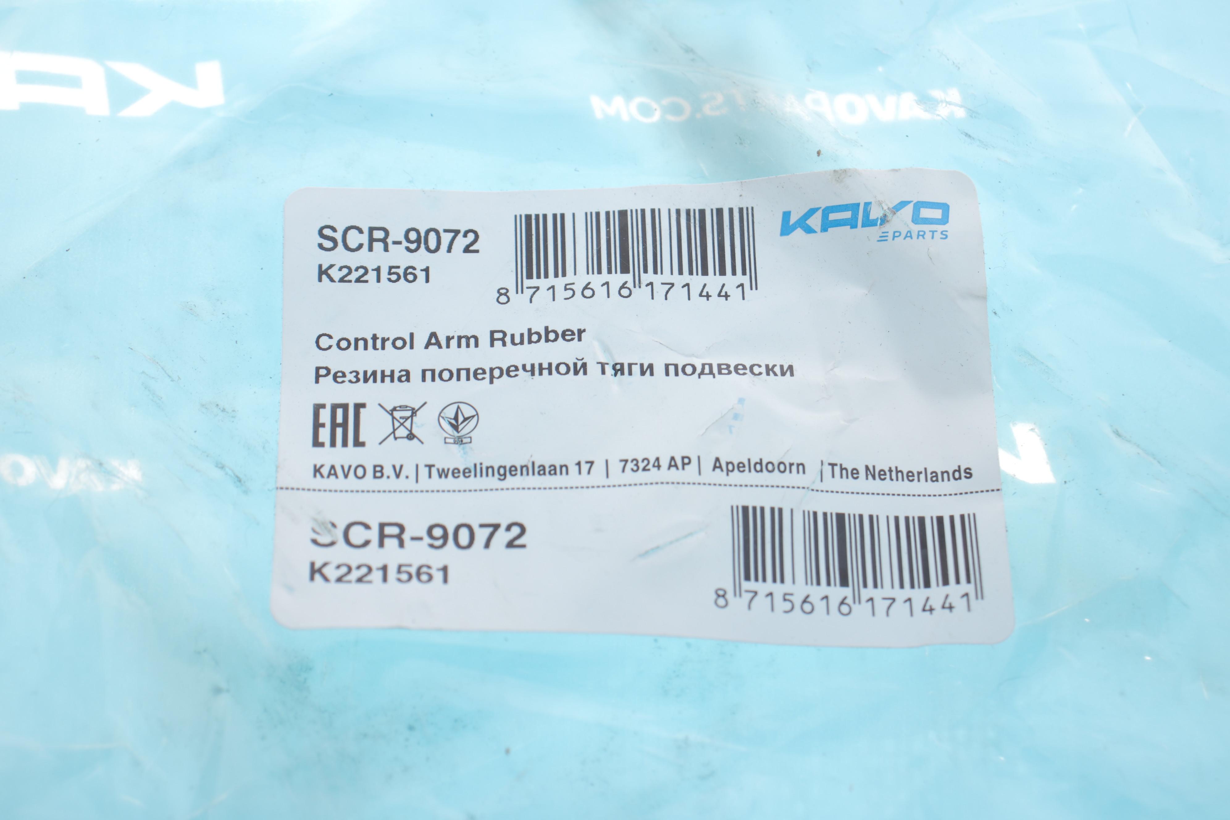 Сайлентблок важеля (переднього/знизу/ззаду) Toyota Land Cruiser 09-