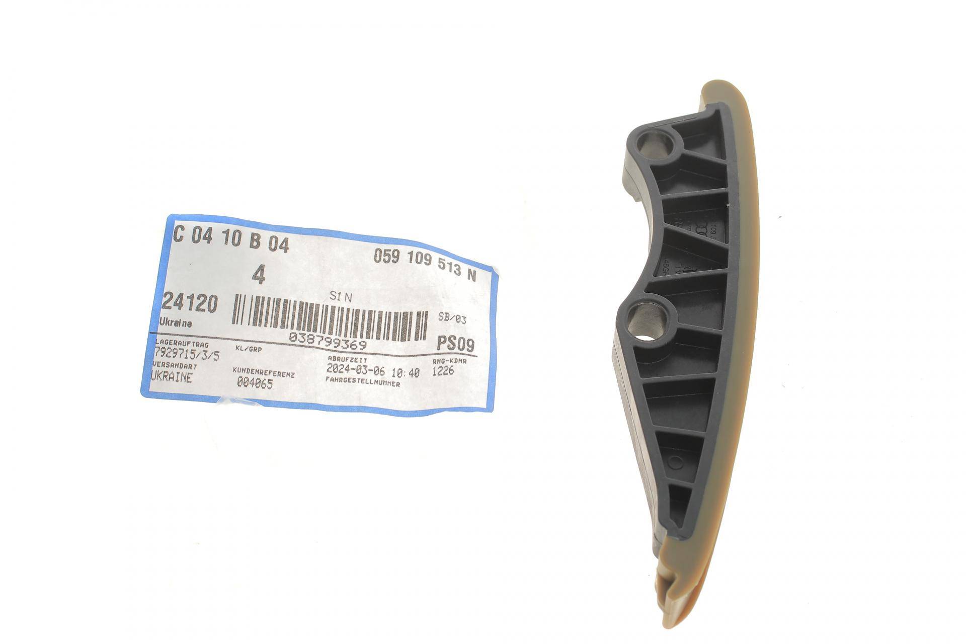 Планка заспокоювача ланцюга ГРМ A4/A5/A6/A7/A8/Q5/Q8 3.0 13-