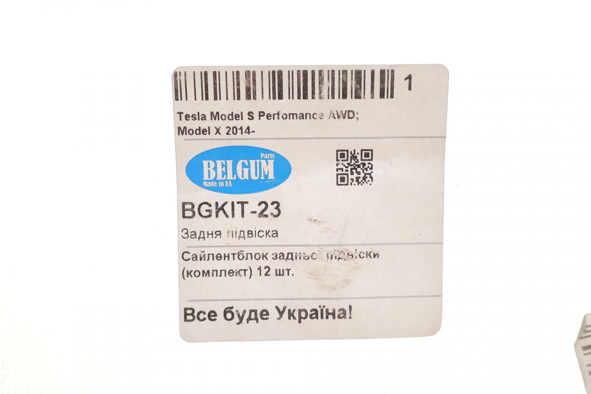 Комплект сайлентблоків задньої підвіски Tesla Model S Performance/Model X 14- (d=44mm)