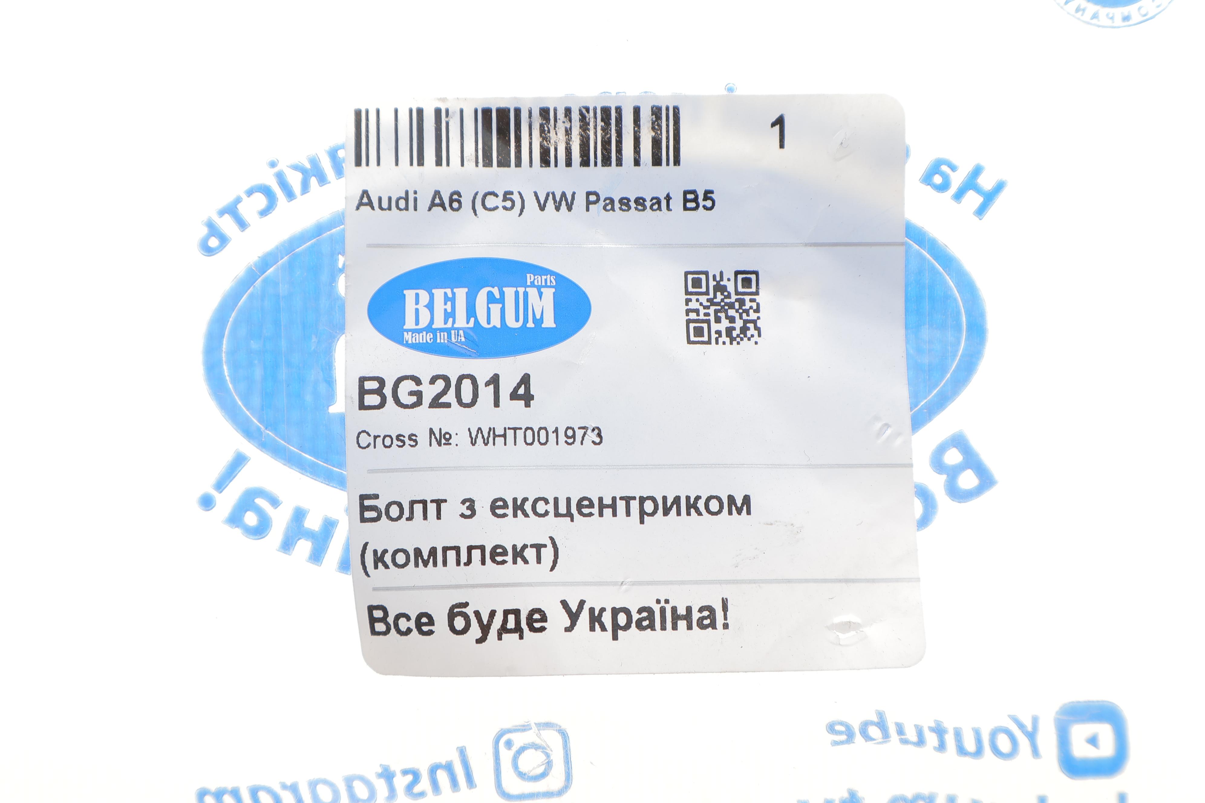 Болт важеля (заднього) Audi A6/VW Passat 96-05 (розвальний)