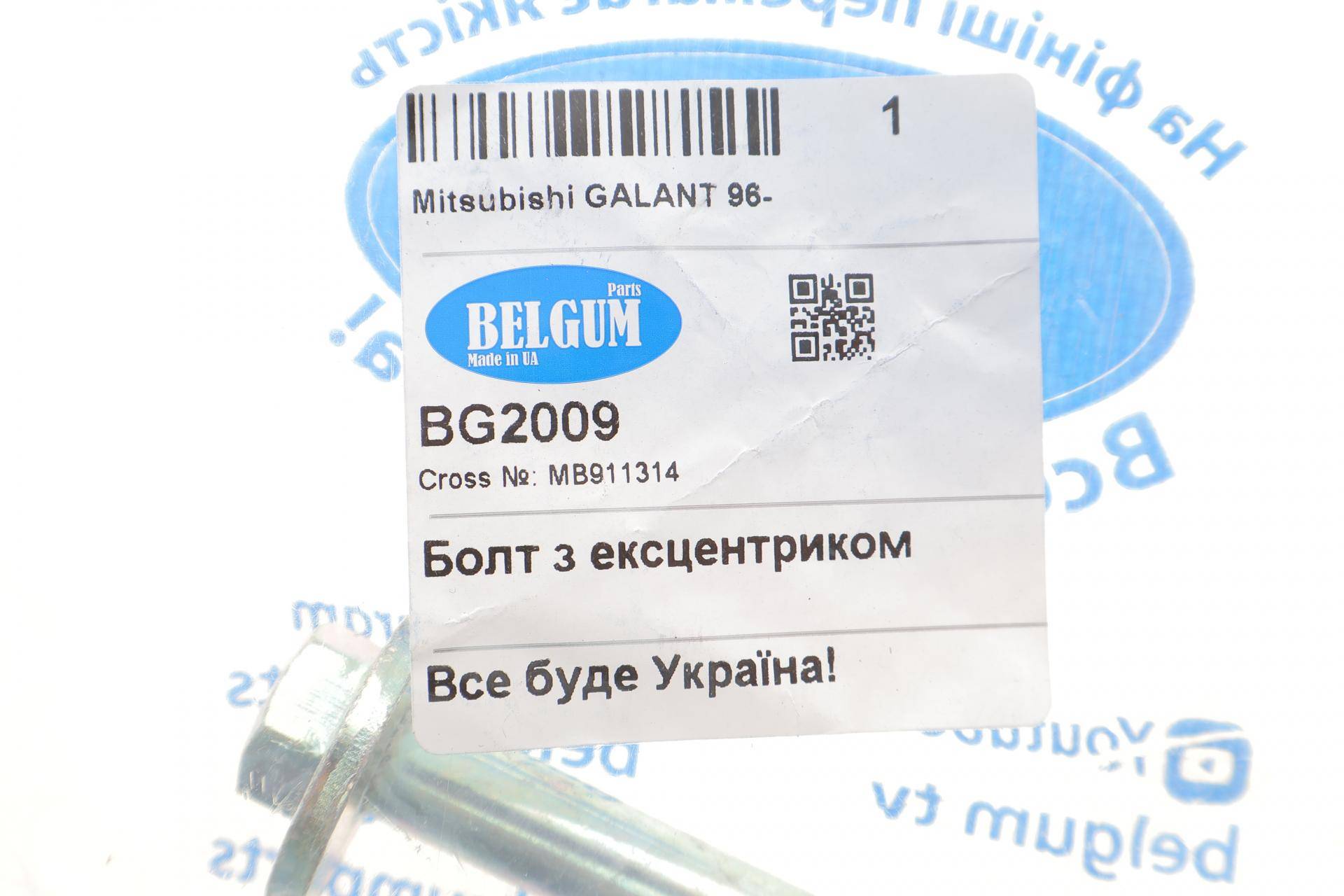 Болт важеля (заднього) Mitsubishi Galant 92-04 (розвальний)