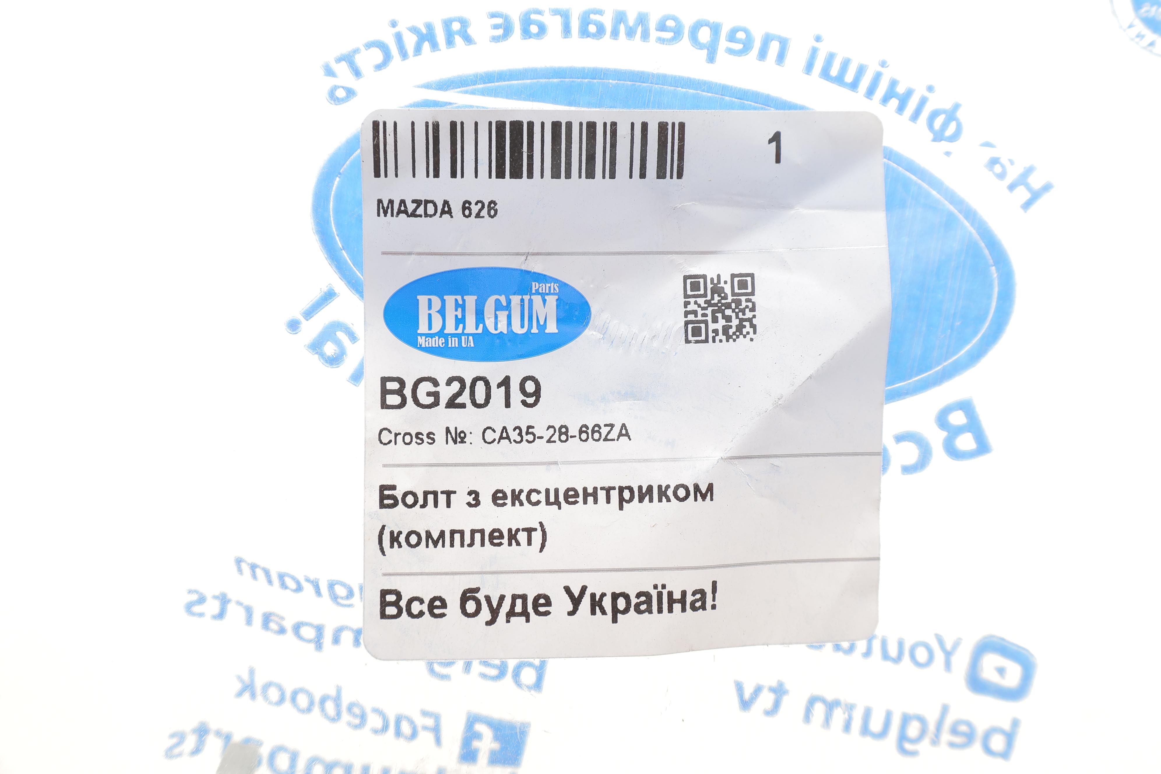 Болт важеля (заднього) Mazda 626 91-02 (M12) (розвальний)