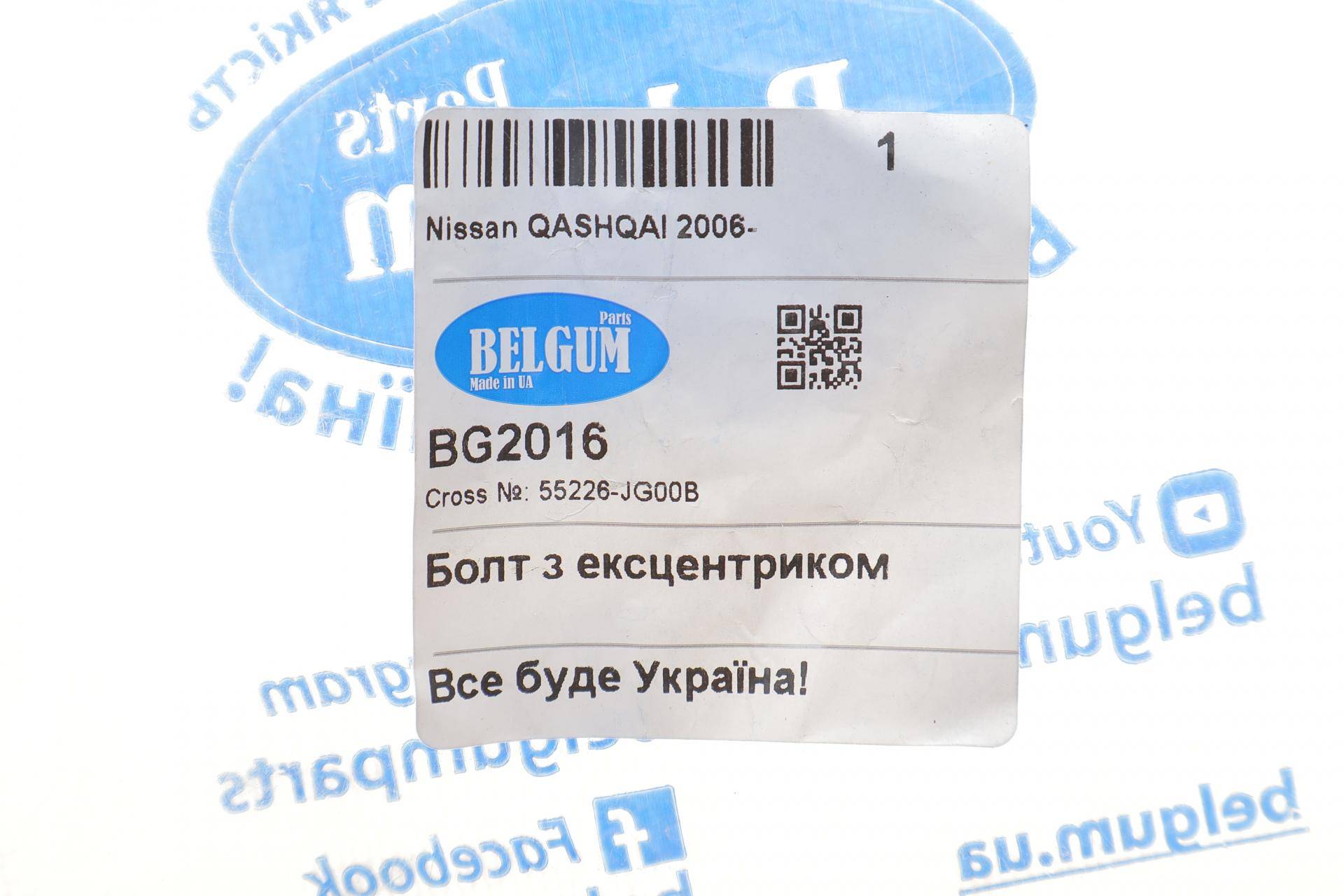 Болт важеля (заднього) Renault Koleos 08-13/Nissan Qashqai/X-Trail 07- (розвальний)