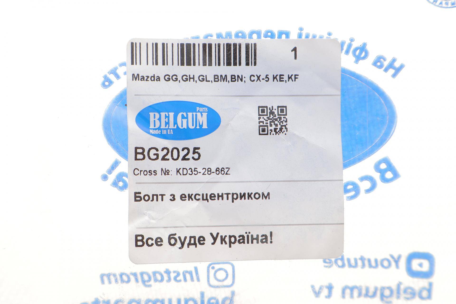 Болт важеля (заднього) Mazda 3 13-/6 02-/CX-5 11- (M12) (розвальний)