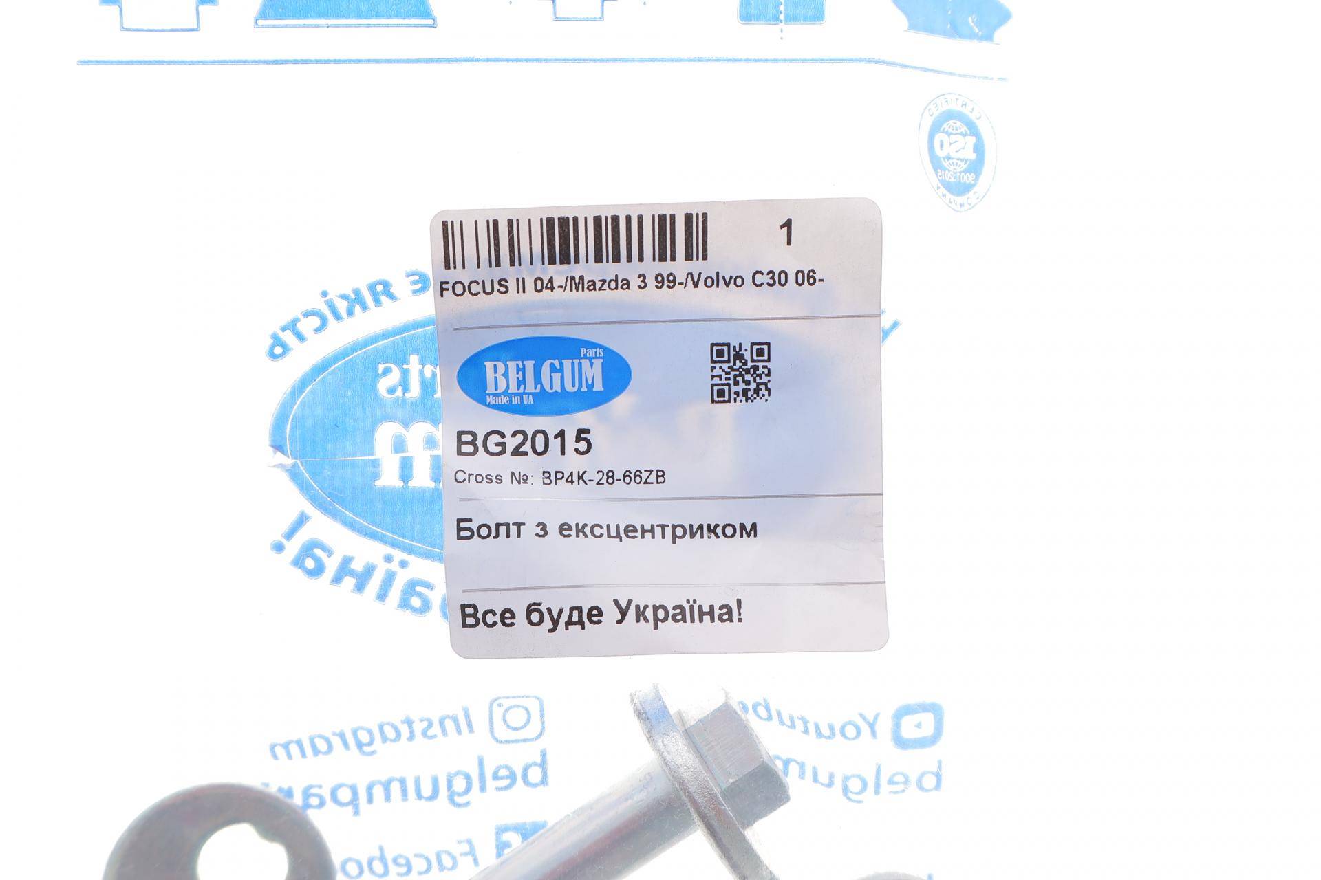 Болт важеля (заднього) (к-кт) Mazda 5 05-/Ford Focus 10-/Volvo V50 04- (розвальний)