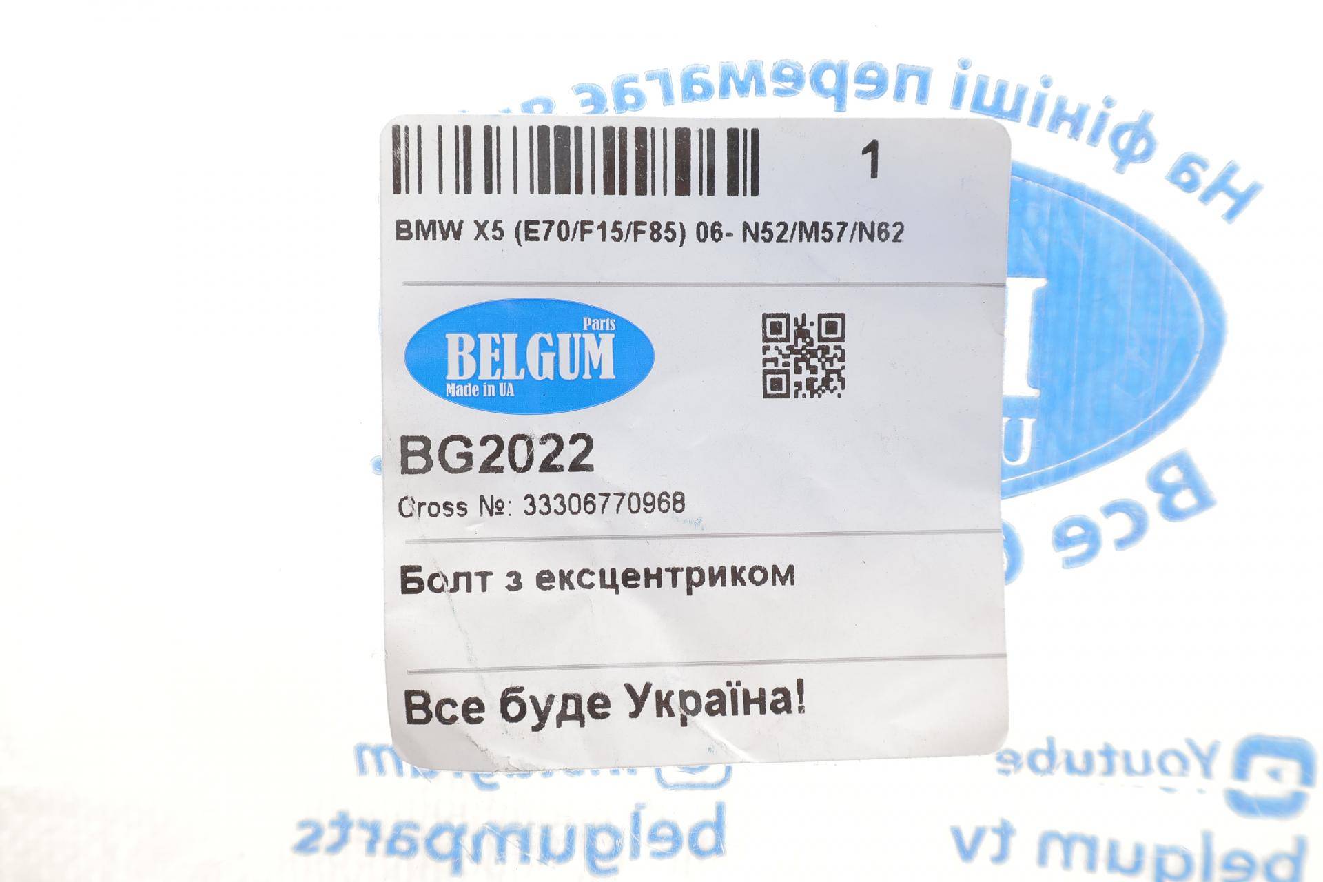 Болт важеля (заднього/зверху/всередині) BMW X5 (E70/F15/F85) 06- N52/M57/N62 (M12) (розвальний)