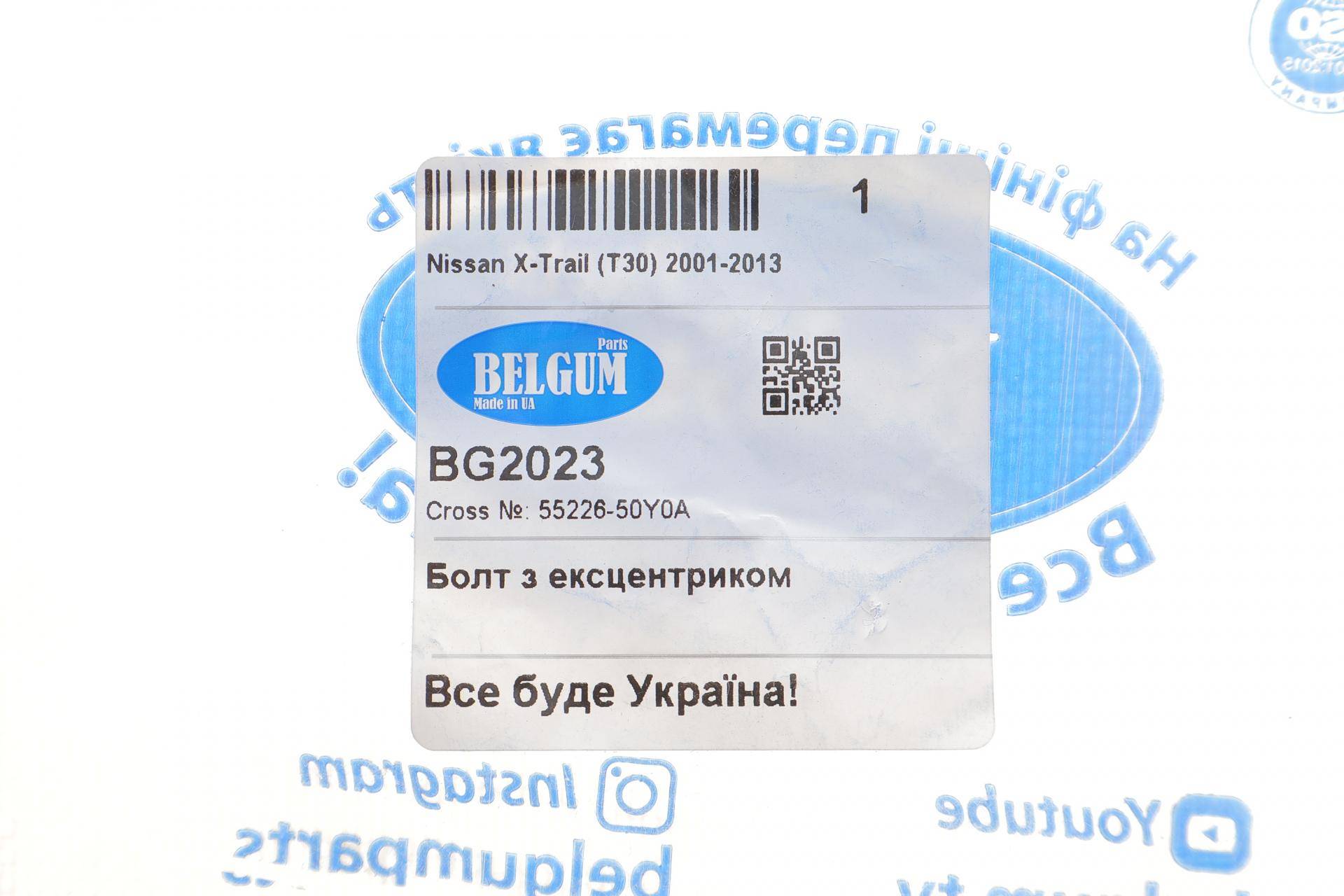 Болт важеля (заднього) Nissan X-Trail 01-13 (M14) (розвальний)