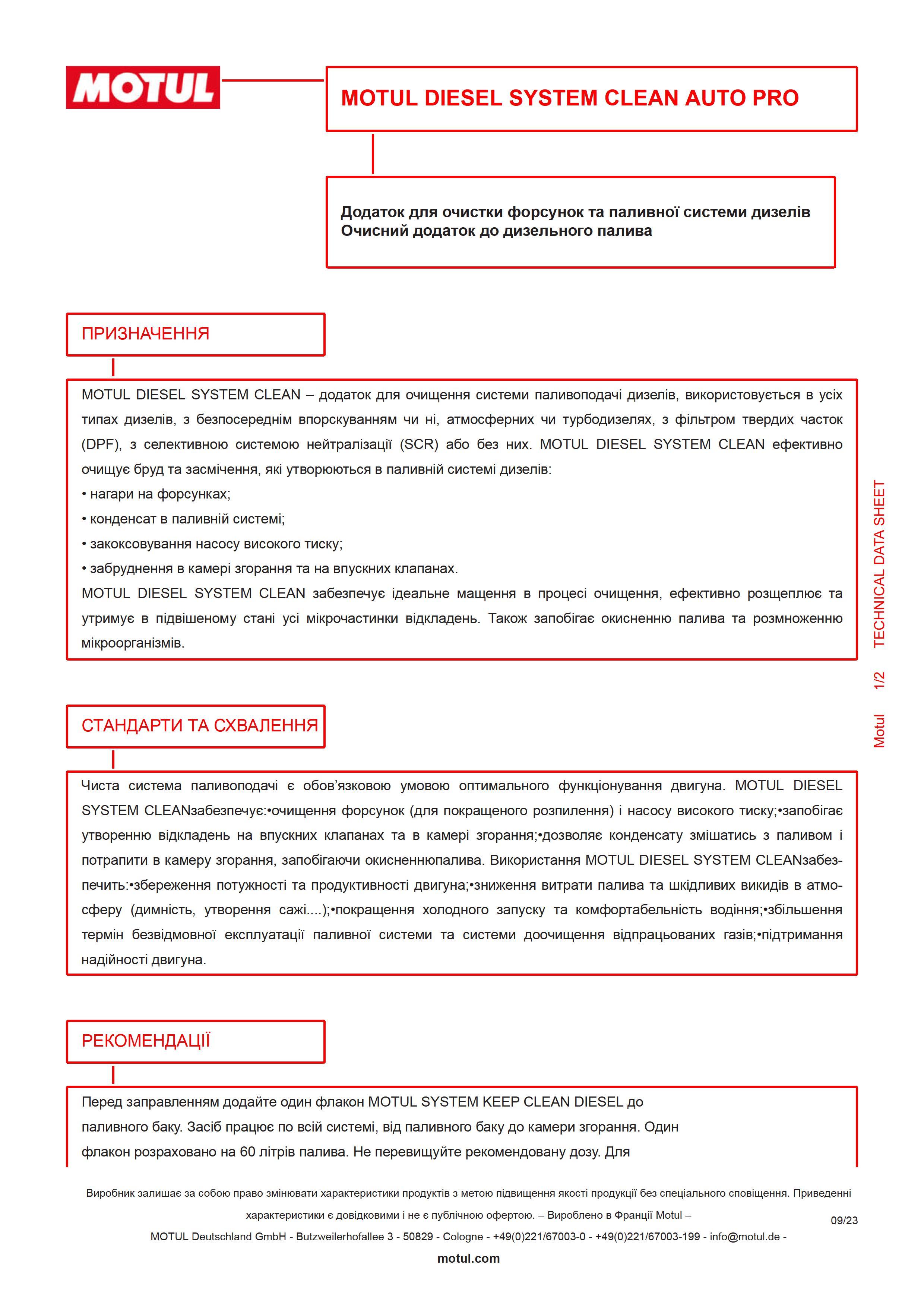 Присадка-очисник паливної системи Diesel System Clean Auto (300ml) (108117)