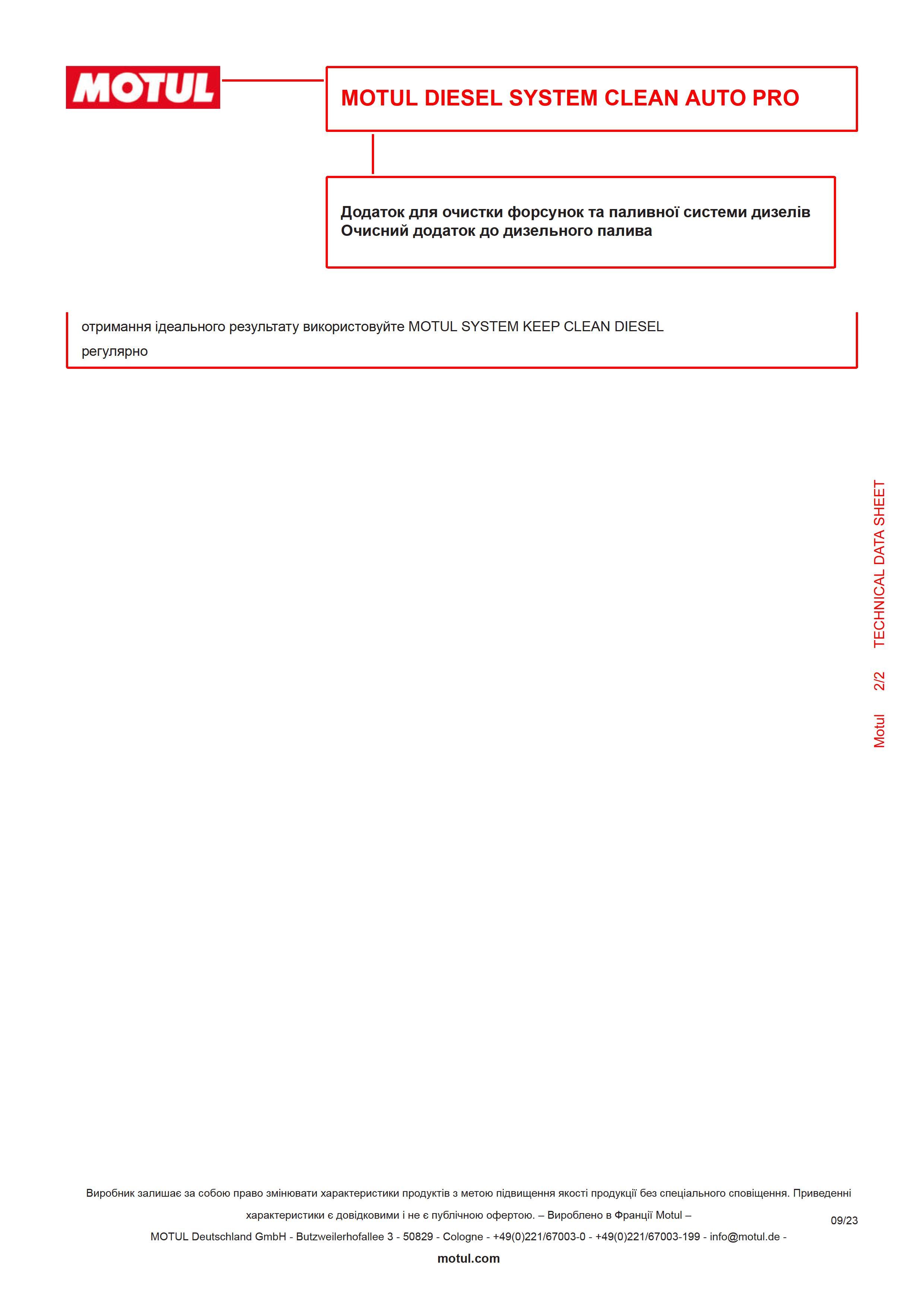 Присадка-очисник паливної системи Diesel System Clean Auto (300ml) (108117)