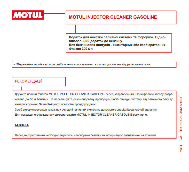 Присадка-очисник паливної системи (інжектора) Injector Cleaner Gasoline (300ml)